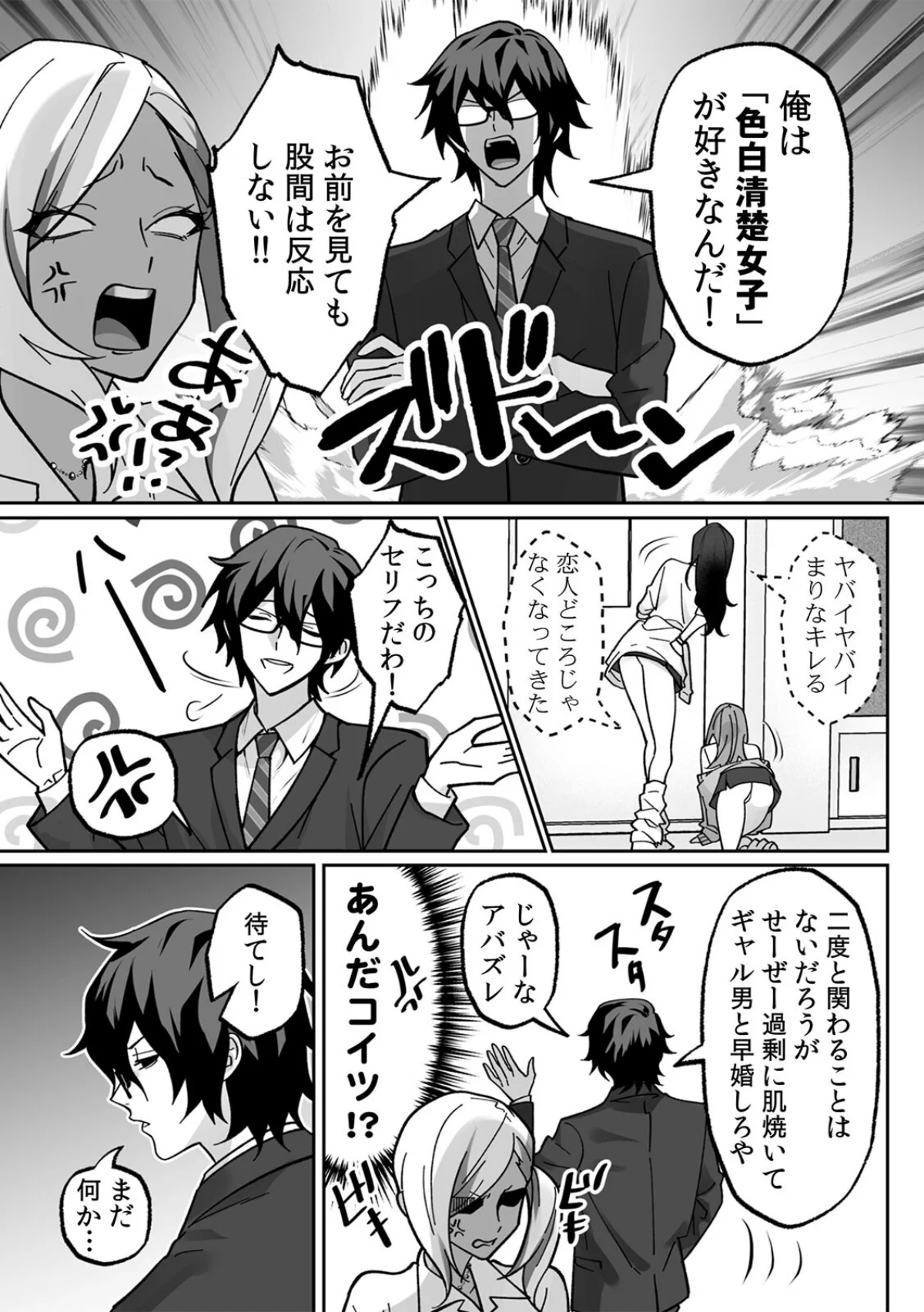 ラブギャルとりにてぃ！〜罰ゲームから始ま 1巻 8ページ