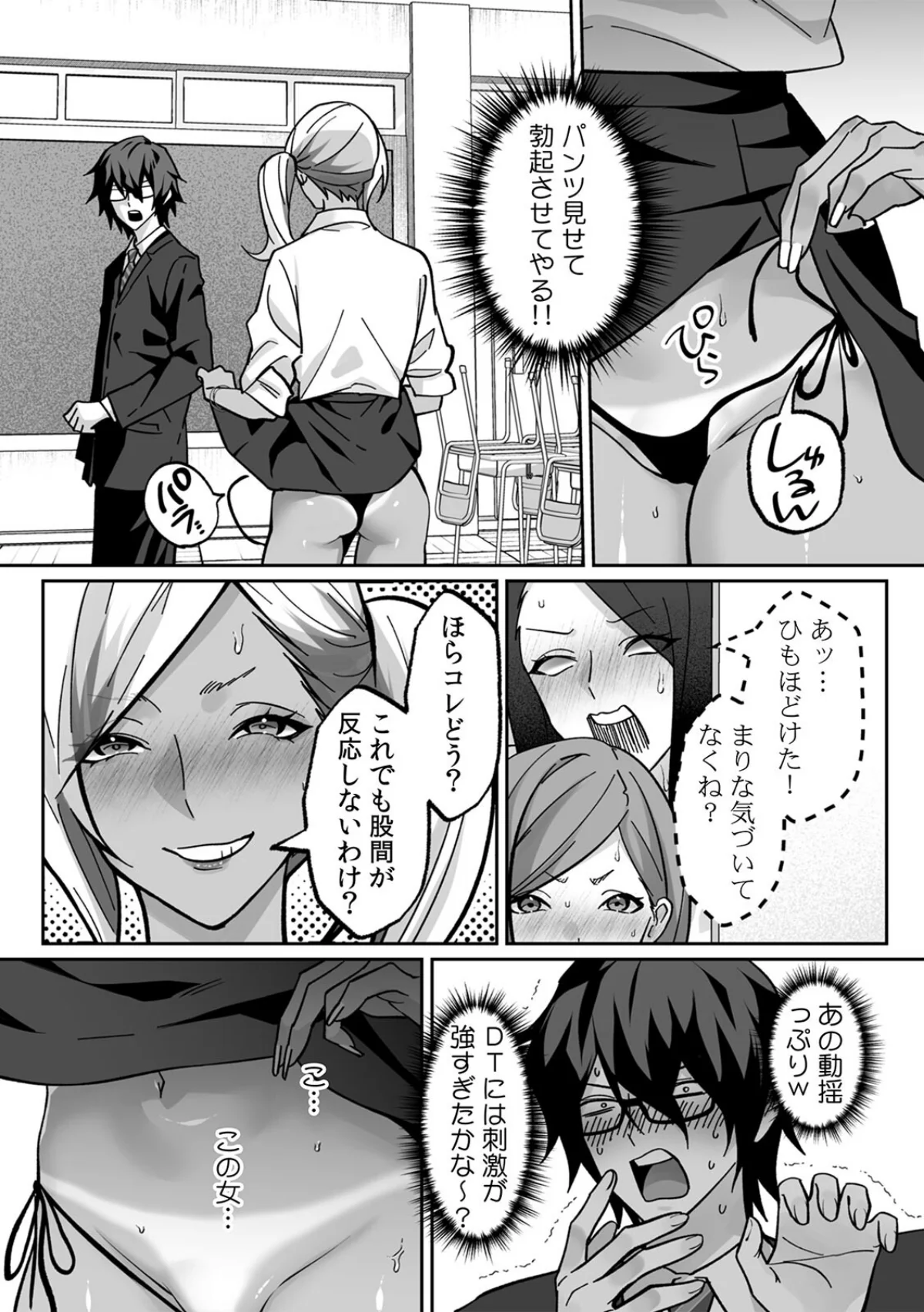 ラブギャルとりにてぃ！〜罰ゲームから始ま 1巻 9ページ