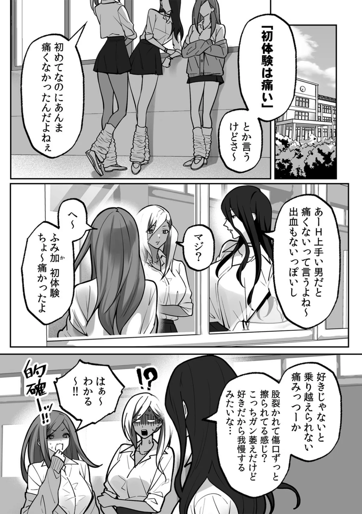 ラブギャルとりにてぃ！〜罰ゲームから始ま 2巻 2ページ