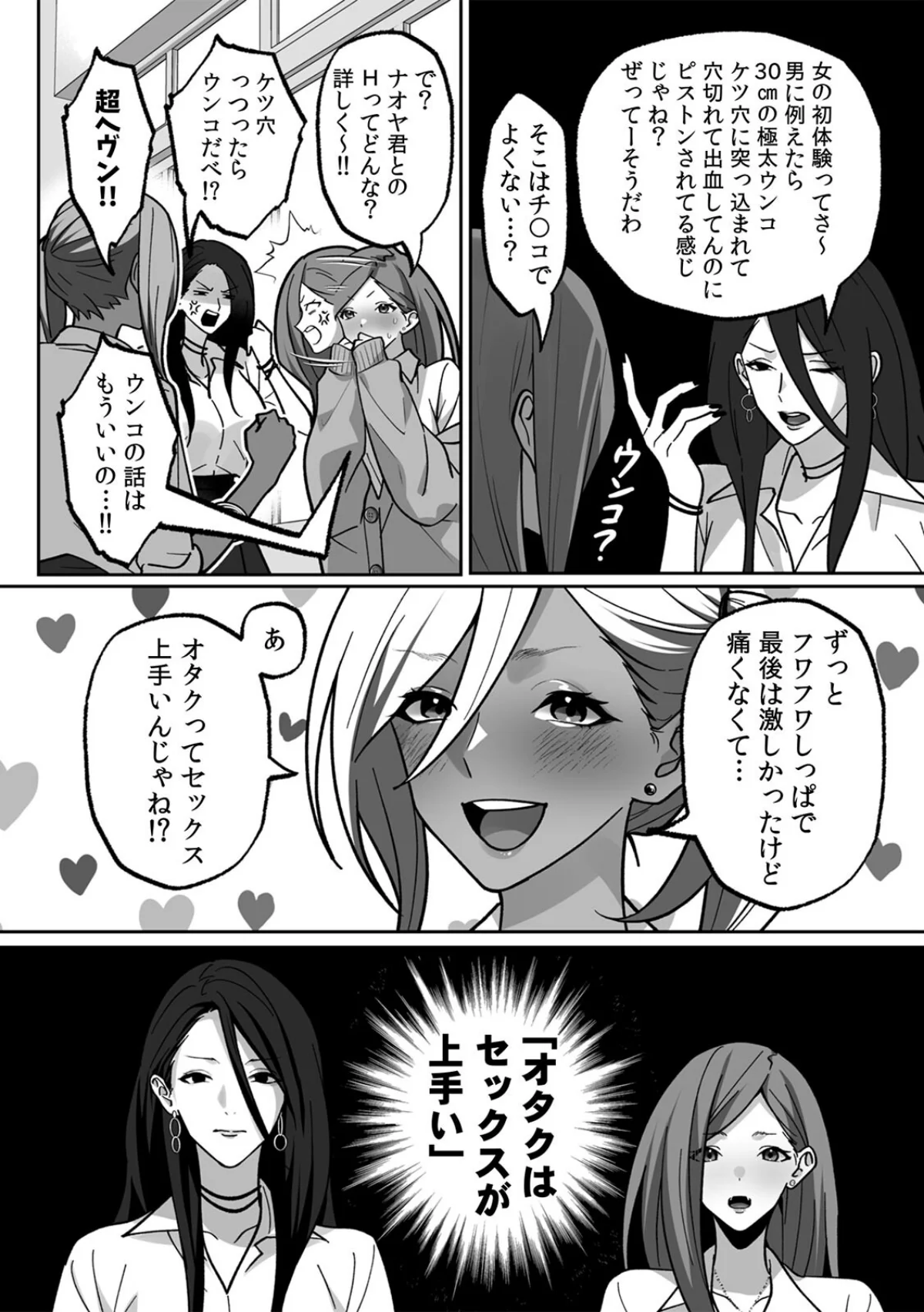 ラブギャルとりにてぃ！〜罰ゲームから始ま 2巻 3ページ