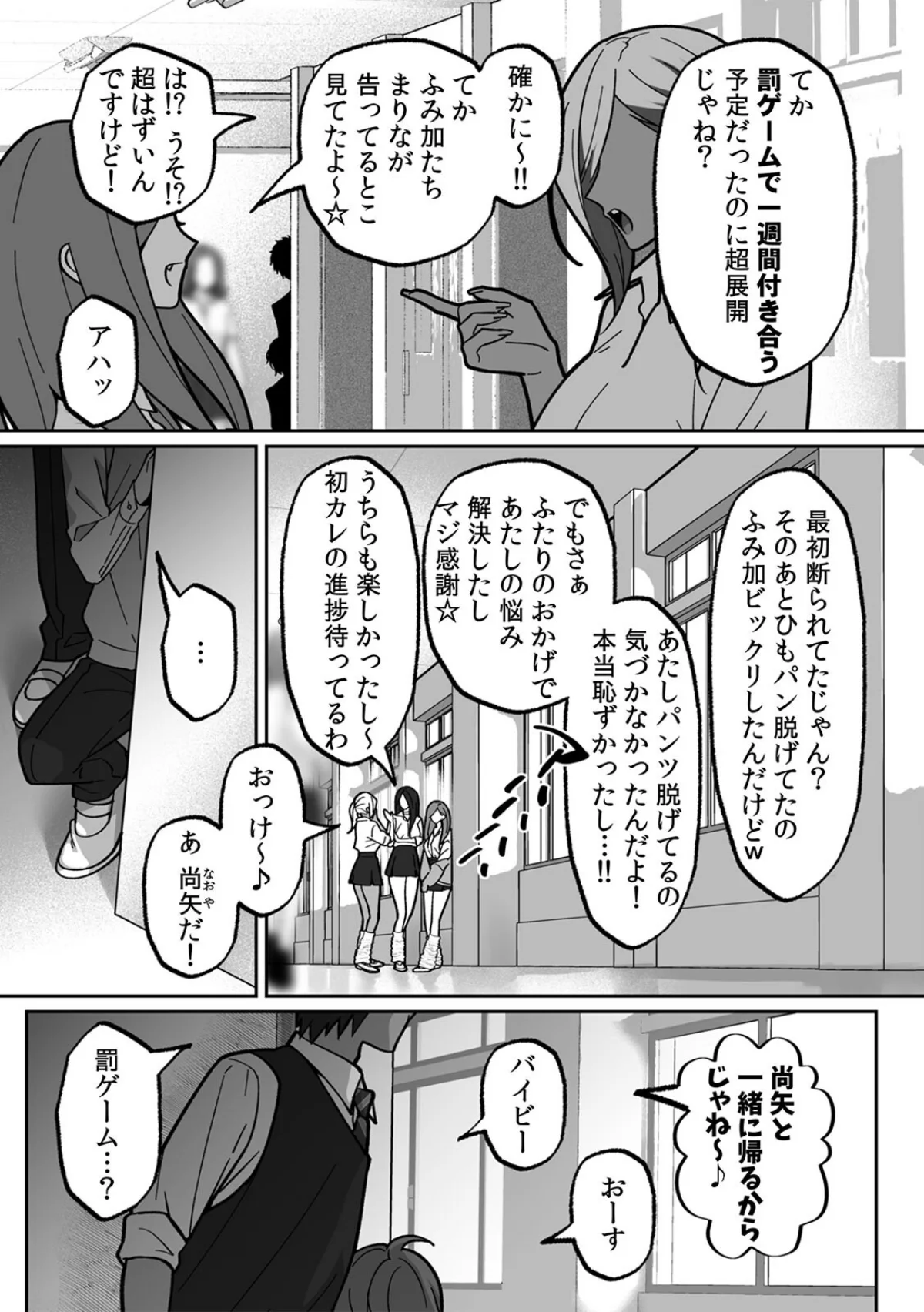 ラブギャルとりにてぃ！〜罰ゲームから始ま 2巻 4ページ