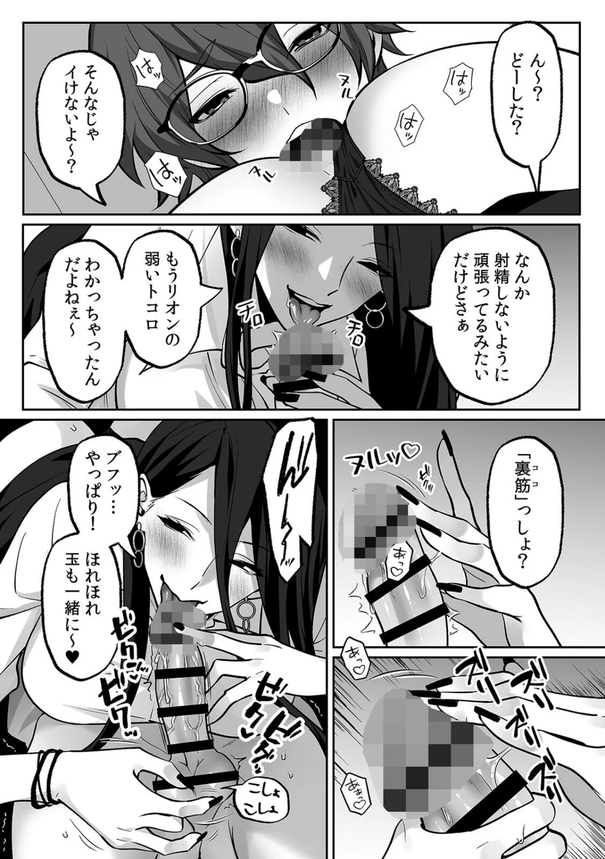 ラブギャルとりにてぃ！〜罰ゲームから始ま 3巻 2ページ