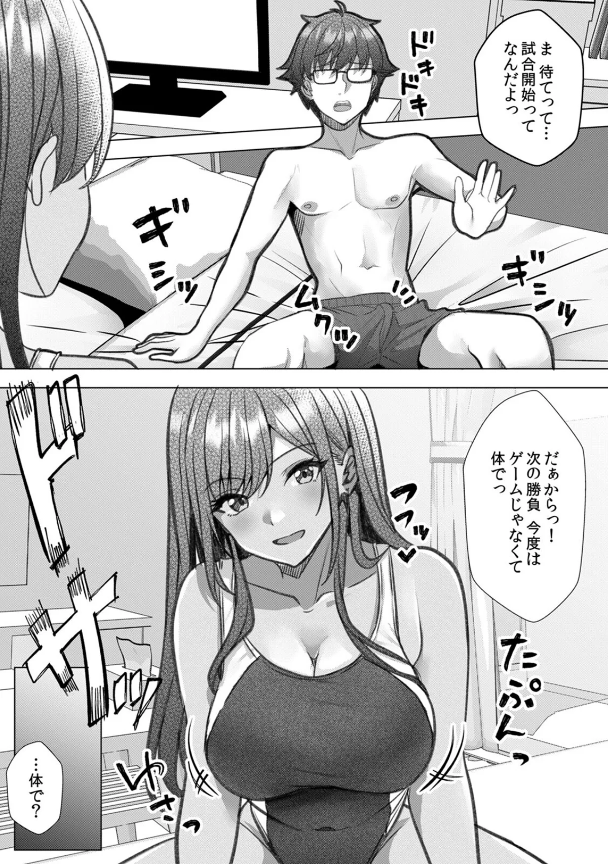 ギャルとガリ勉〜入り浸り勉強会でお礼セッ 5巻 2ページ