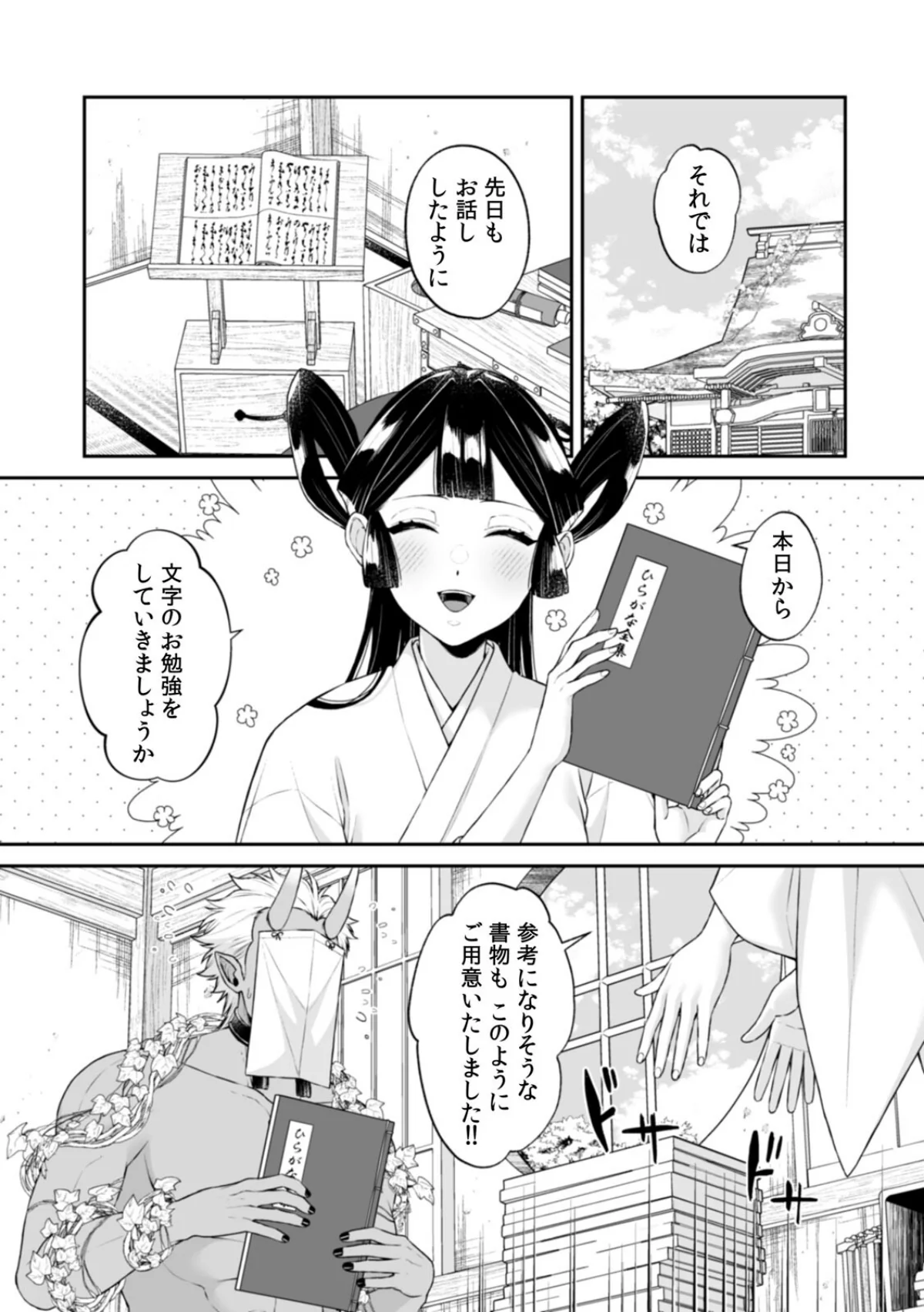 山神の花嫁〜寡黙な旦那様に溢れるほど注が 7巻 2ページ