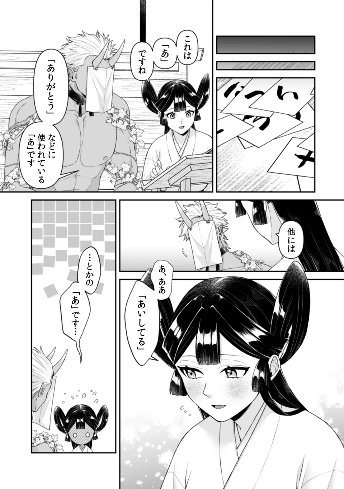 山神の花嫁〜寡黙な旦那様に溢れるほど注が 7巻 3ページ