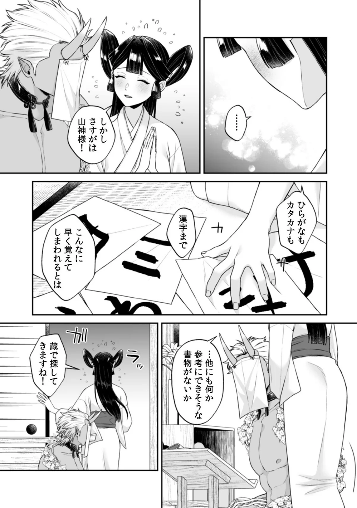 山神の花嫁〜寡黙な旦那様に溢れるほど注が 7巻 4ページ