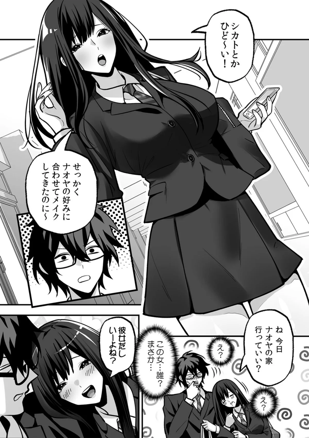 ラブギャルとりにてぃ！〜罰ゲームから始ま 4巻 3ページ