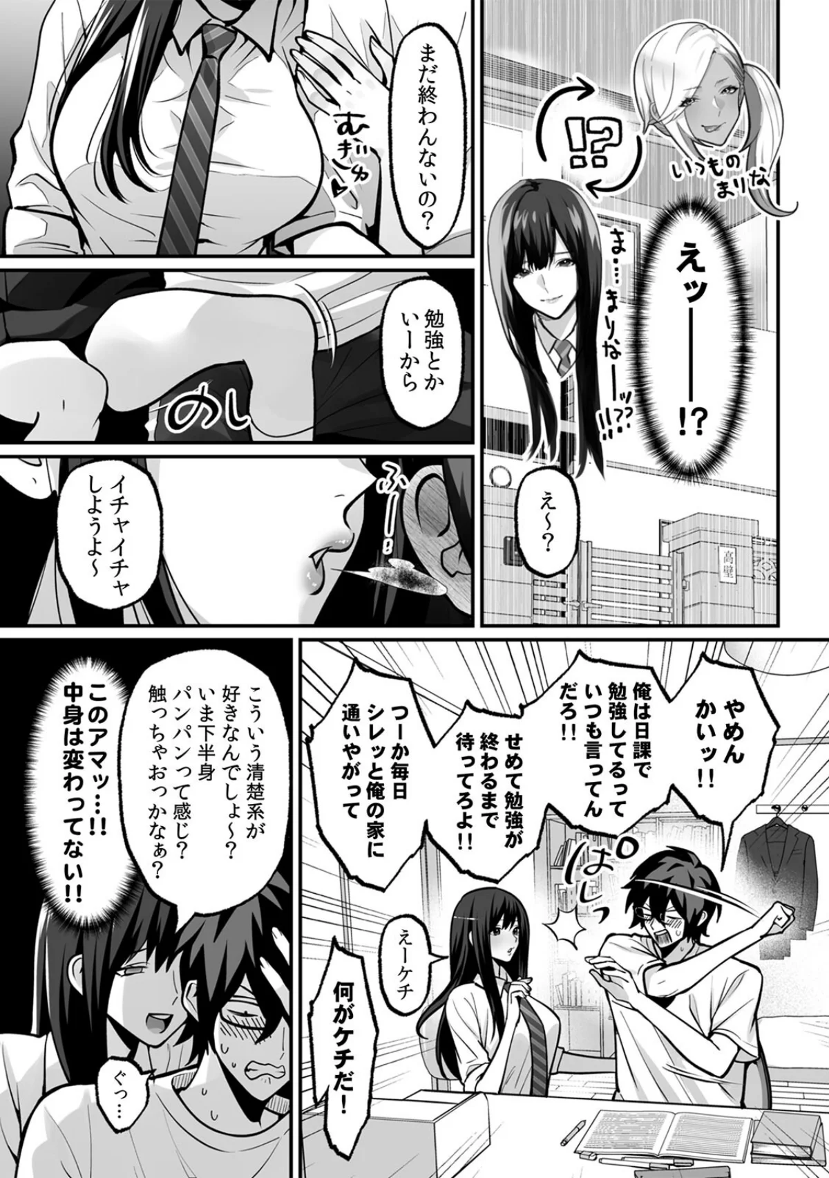 ラブギャルとりにてぃ！〜罰ゲームから始ま 4巻 4ページ