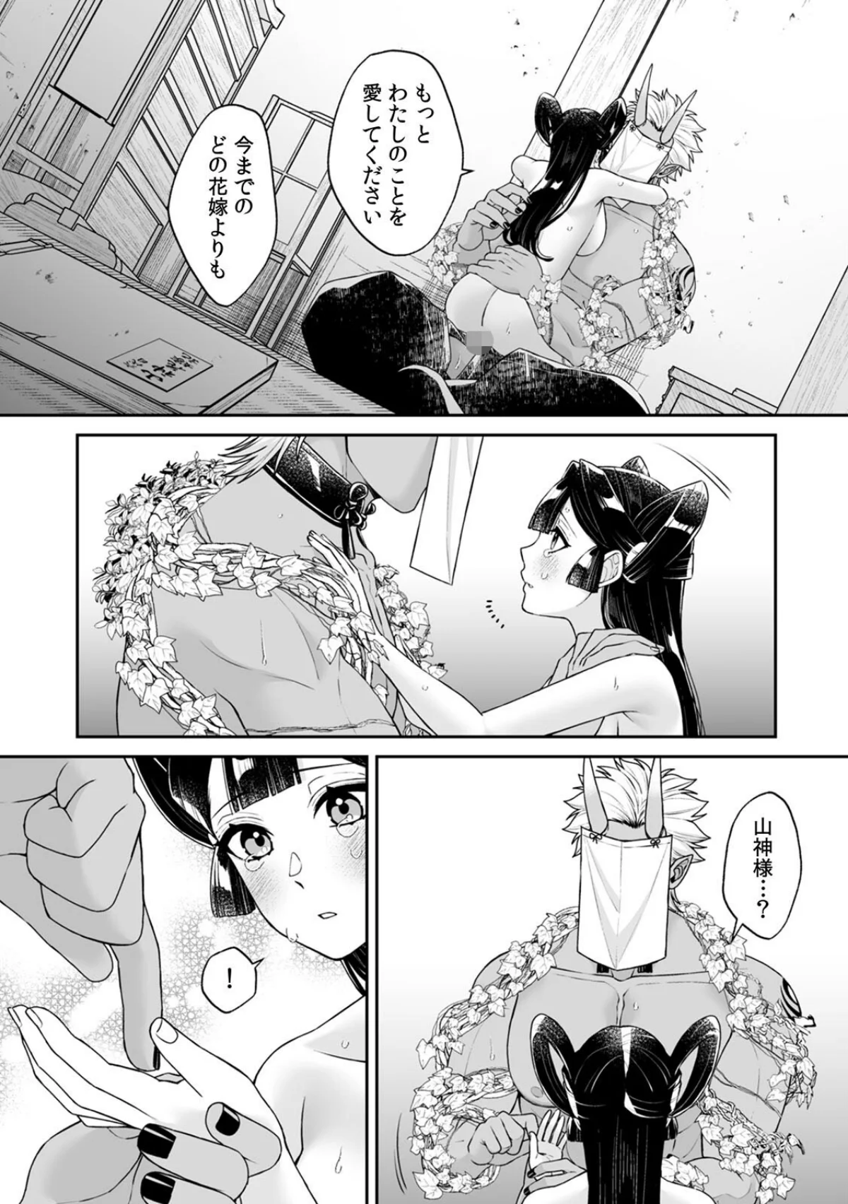 山神の花嫁〜寡黙な旦那様に溢れるほど注が 8巻 2ページ