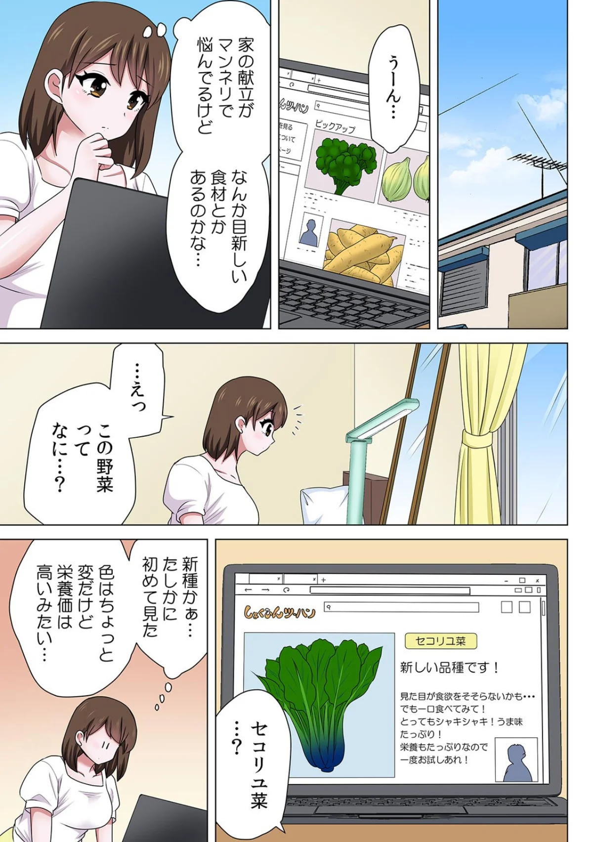 セックスするのが普通の家族〜やだ…ご飯食べてる途中で挿入れないで！〜【フルカラー】（単話） サンプル2ページ目