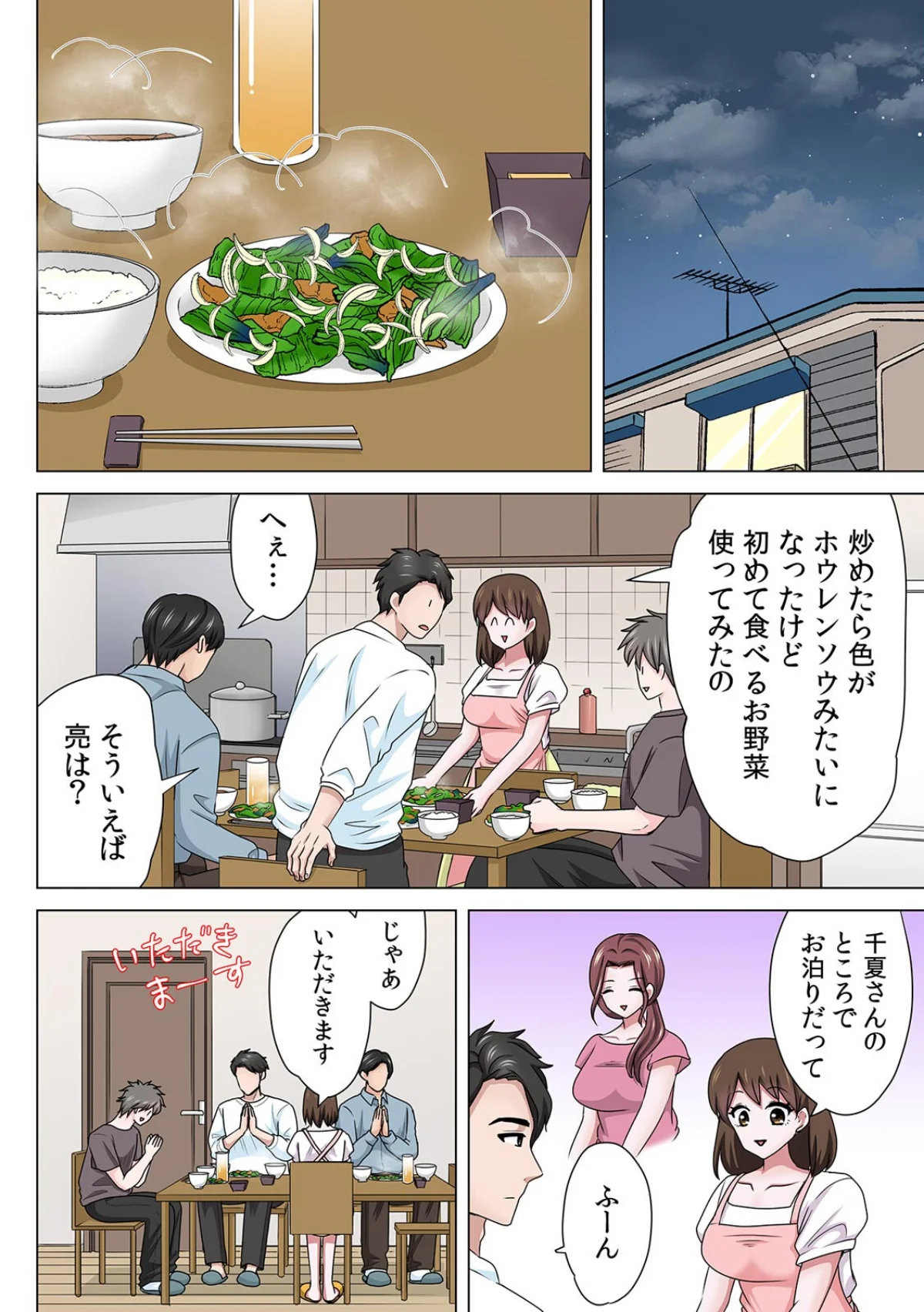 セックスするのが普通の家族〜やだ…ご飯食べてる途中で挿入れないで！〜【フルカラー】（単話） サンプル3ページ目