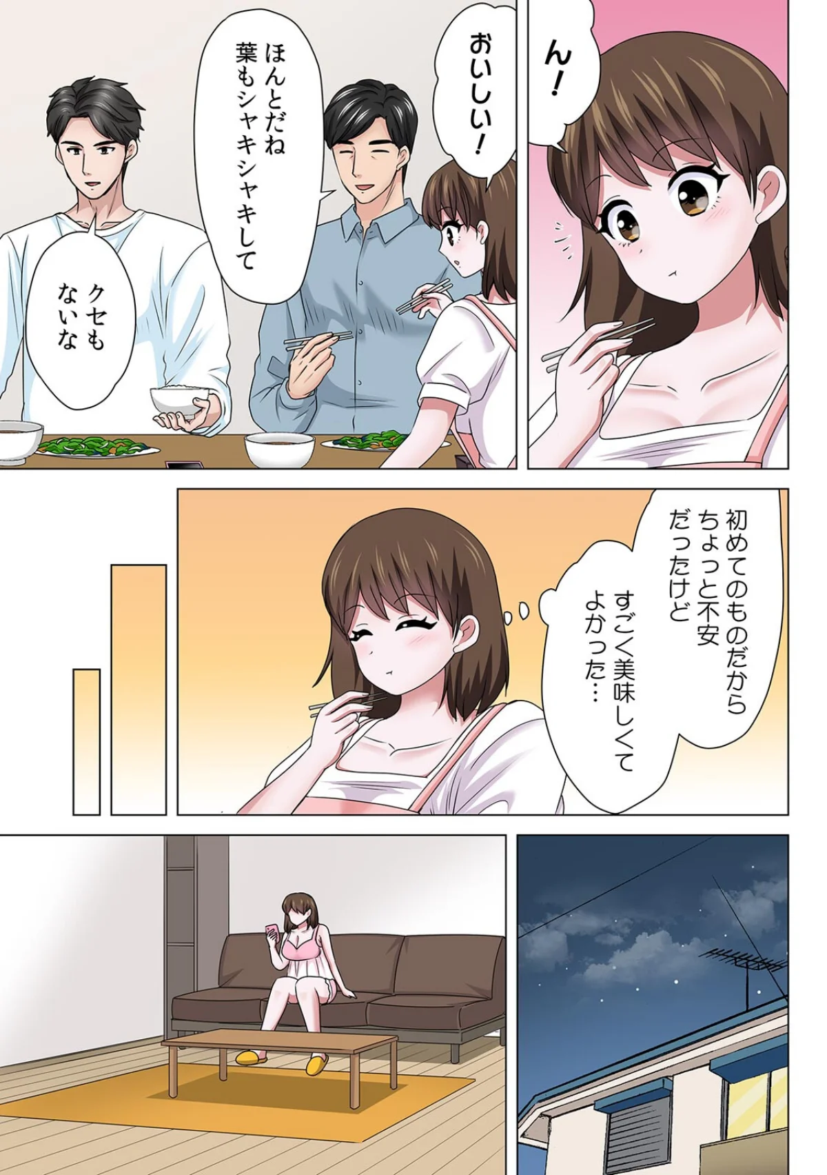 セックスするのが普通の家族〜やだ…ご飯食べてる途中で挿入れないで！〜【フルカラー】（単話） サンプル4ページ目