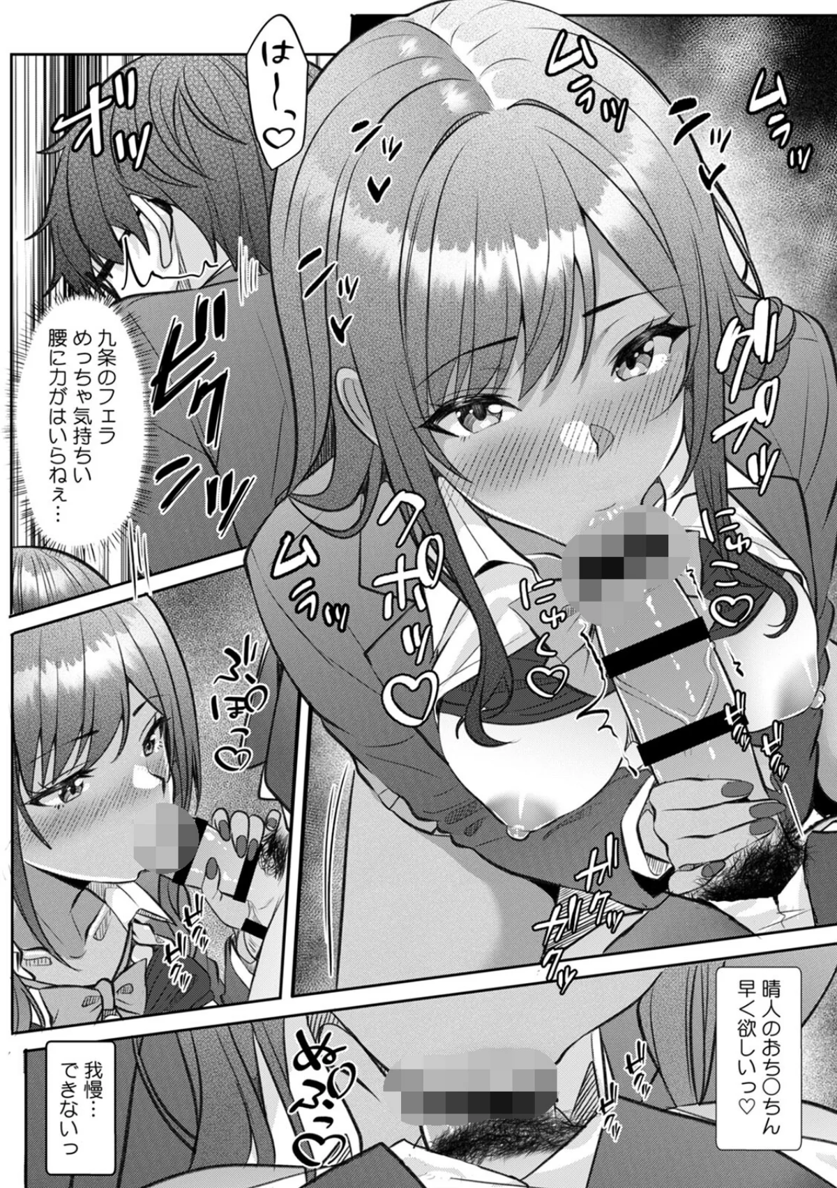 ギャルとガリ勉〜入り浸り勉強会でお礼セッ 8巻 2ページ