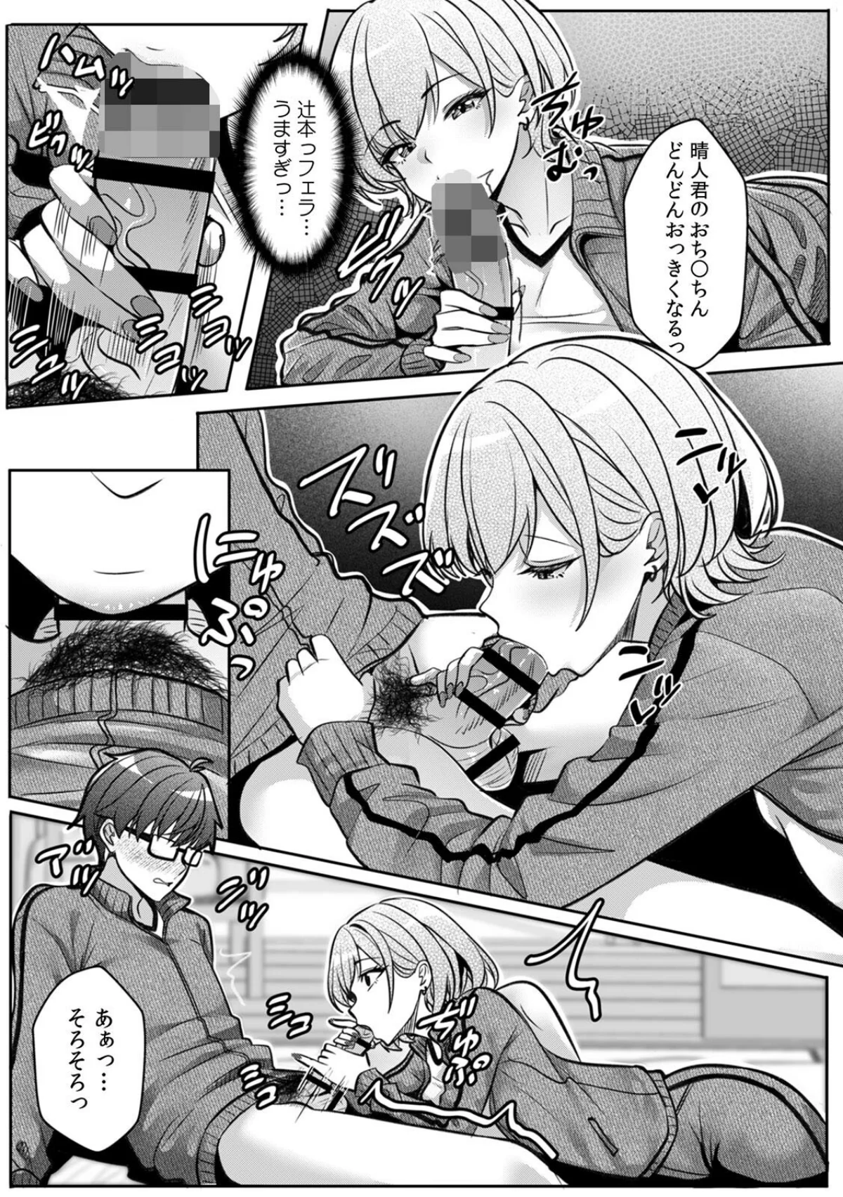 ギャルとガリ勉〜入り浸り勉強会でお礼セッ 9巻 2ページ