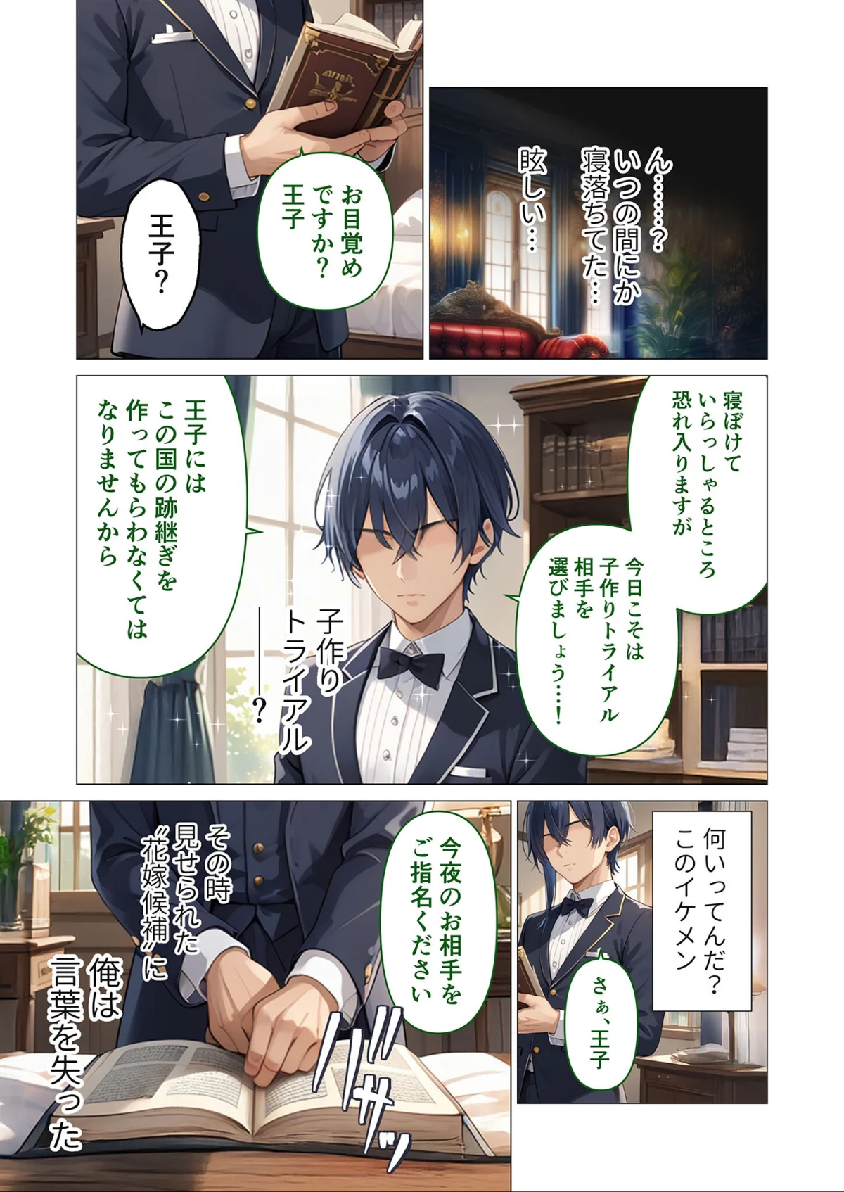 異世界王族転生！嫁候補セックスバイキング 1巻 4ページ