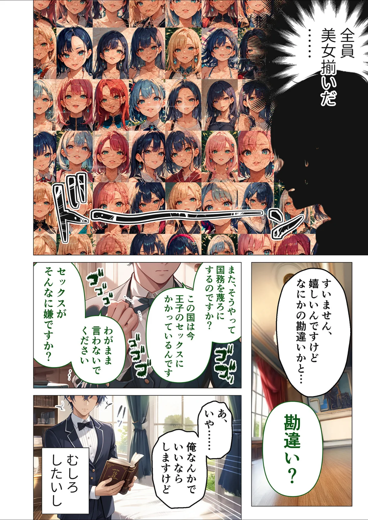 異世界王族転生！嫁候補セックスバイキング 1巻 5ページ