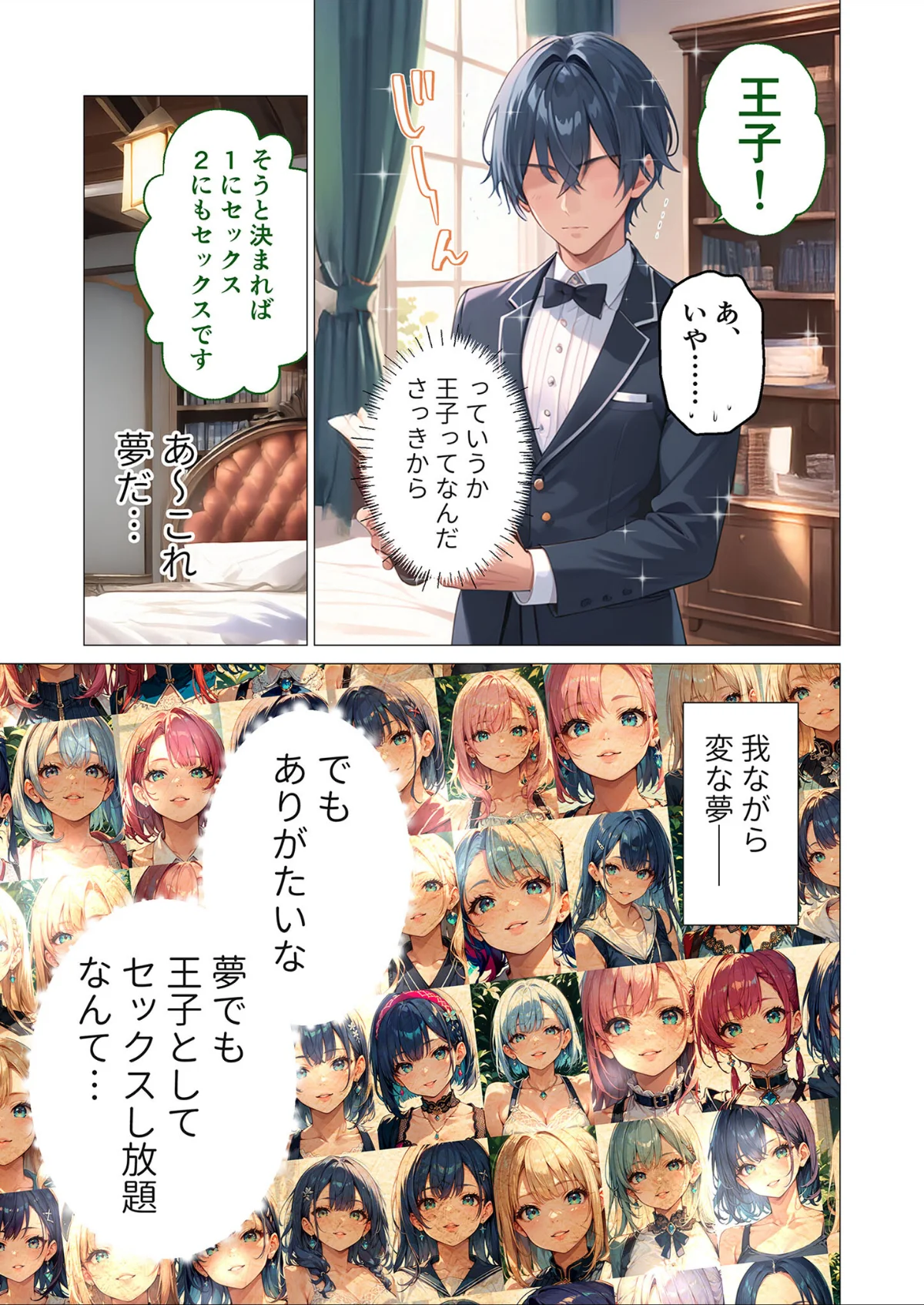 異世界王族転生！嫁候補セックスバイキング 1巻 6ページ