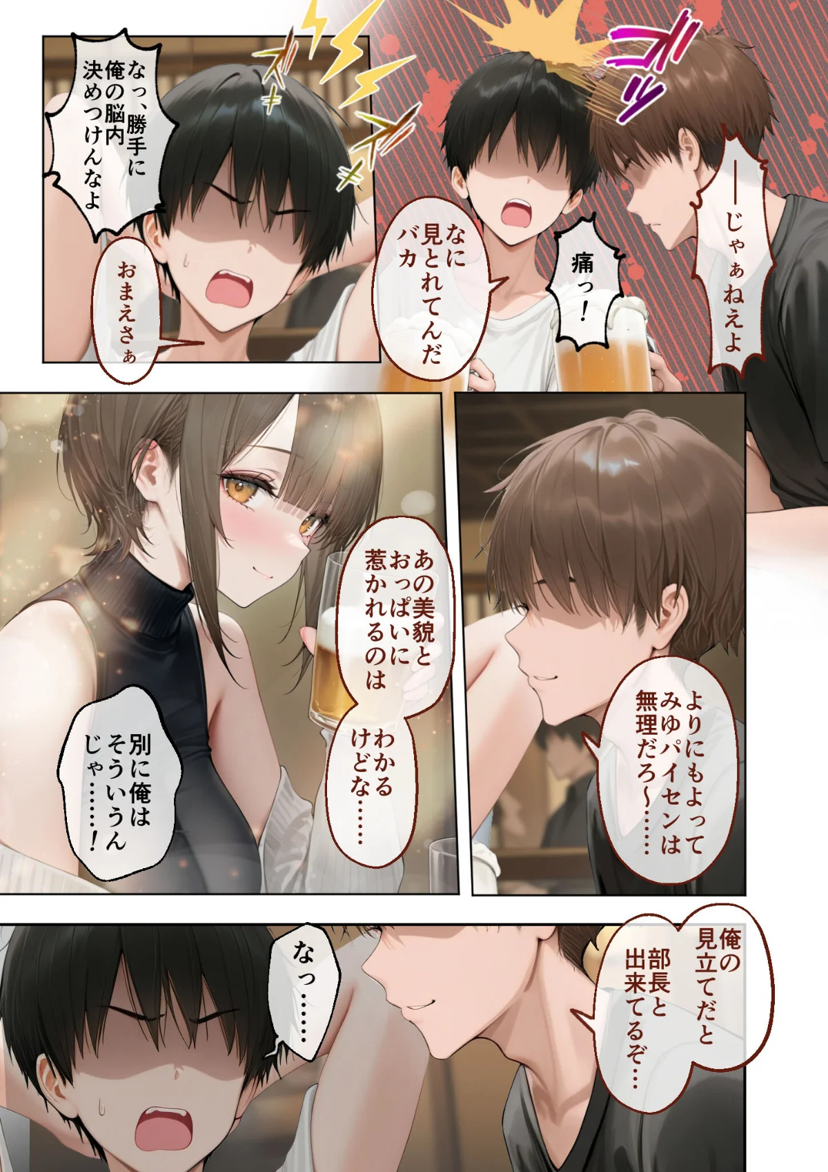 僕のセフレは憧れの先輩そっくりな双子の妹 1巻 4ページ