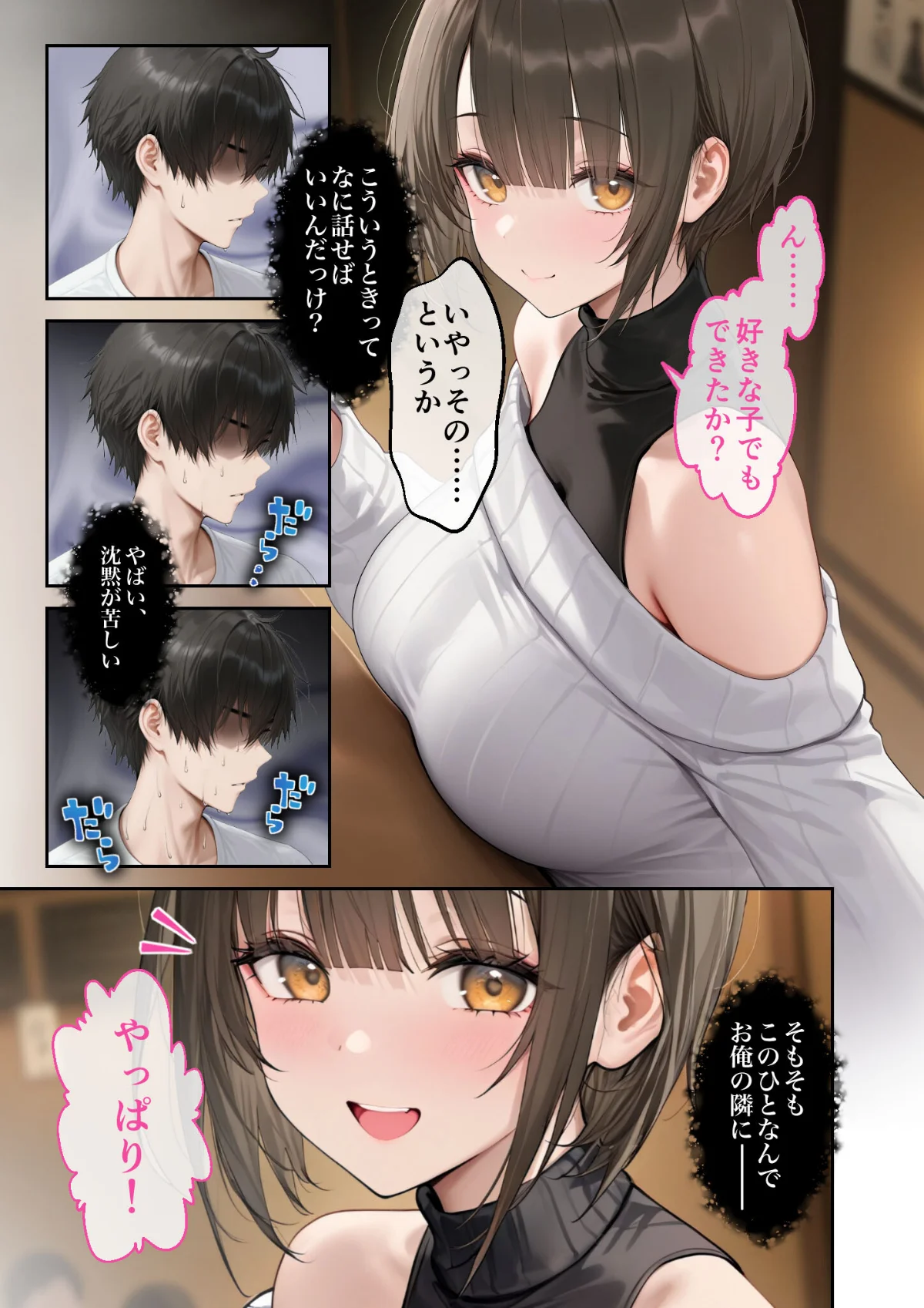 僕のセフレは憧れの先輩そっくりな双子の妹 1巻 8ページ