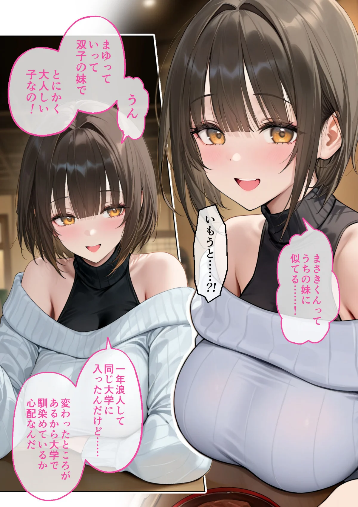 僕のセフレは憧れの先輩そっくりな双子の妹 1巻 9ページ