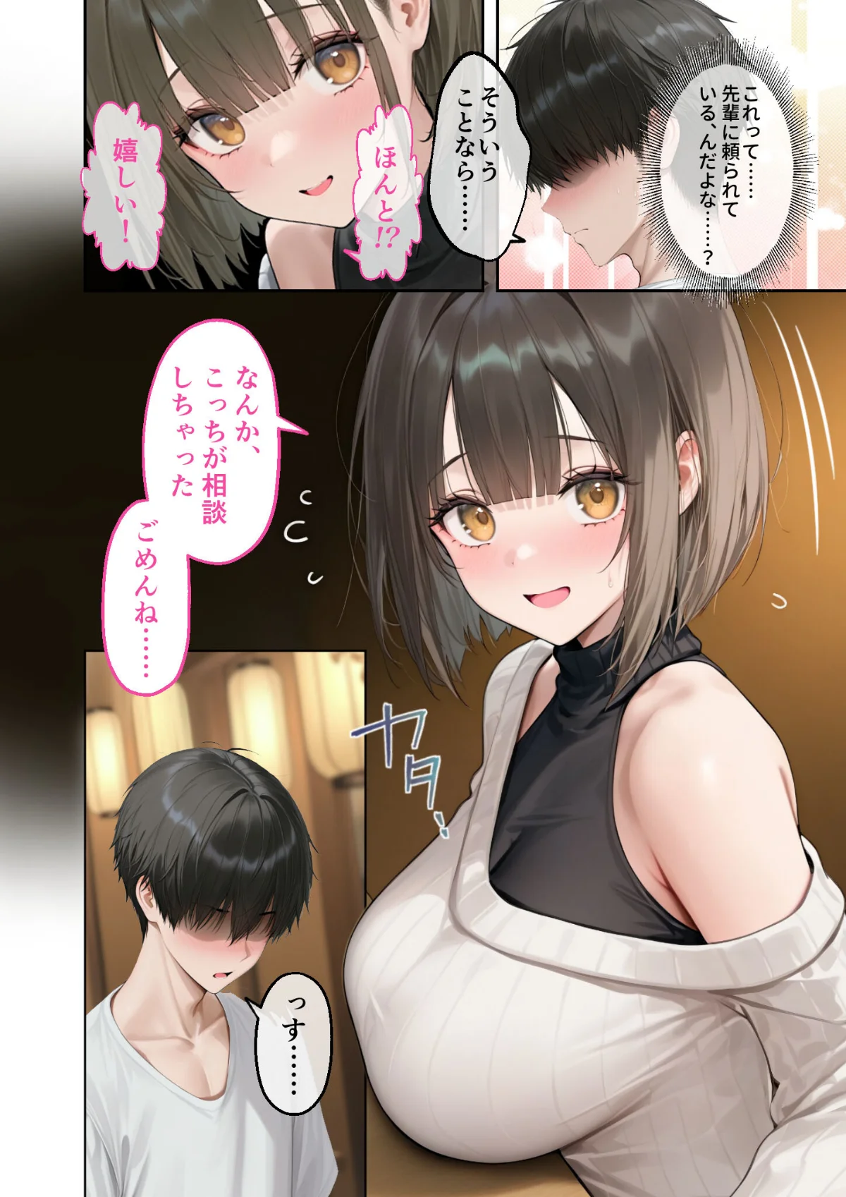 僕のセフレは憧れの先輩そっくりな双子の妹 1巻 11ページ