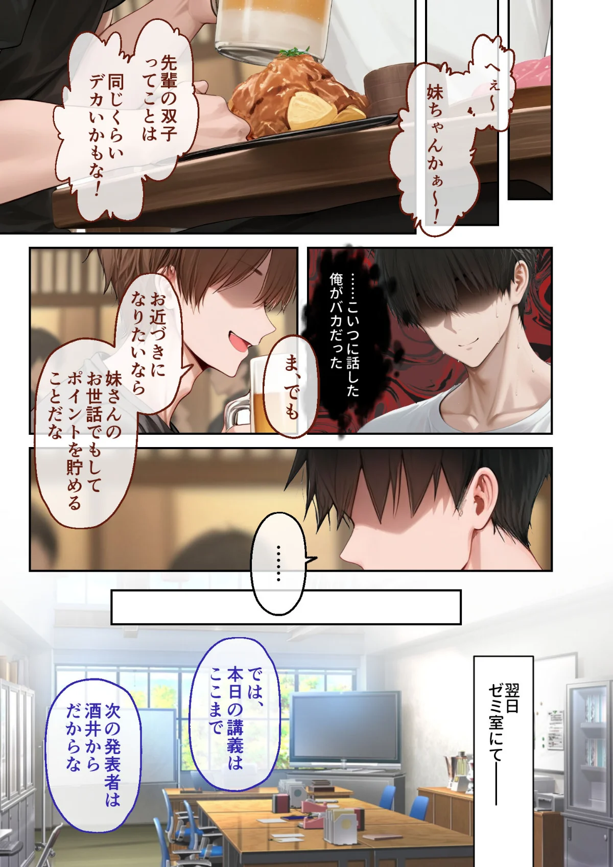 僕のセフレは憧れの先輩そっくりな双子の妹 1巻 12ページ