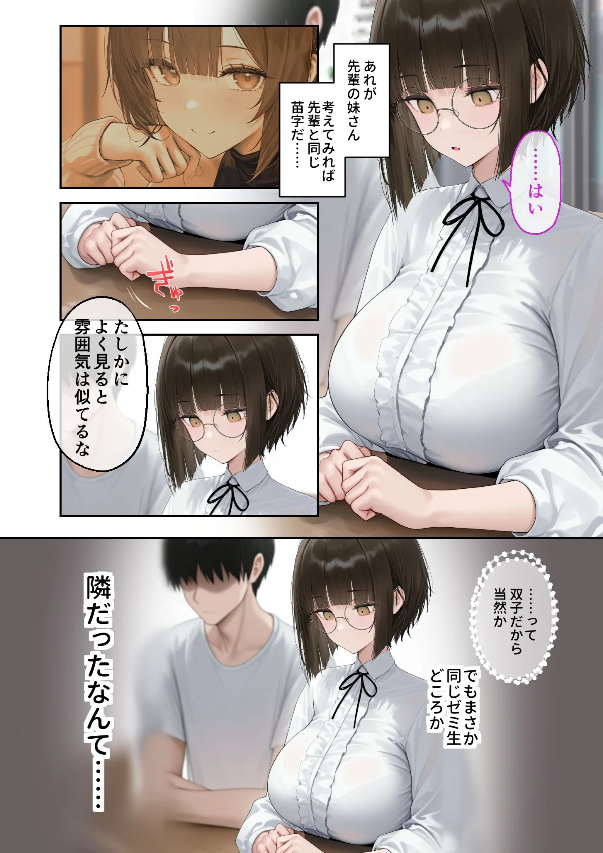 僕のセフレは憧れの先輩そっくりな双子の妹 1巻 13ページ