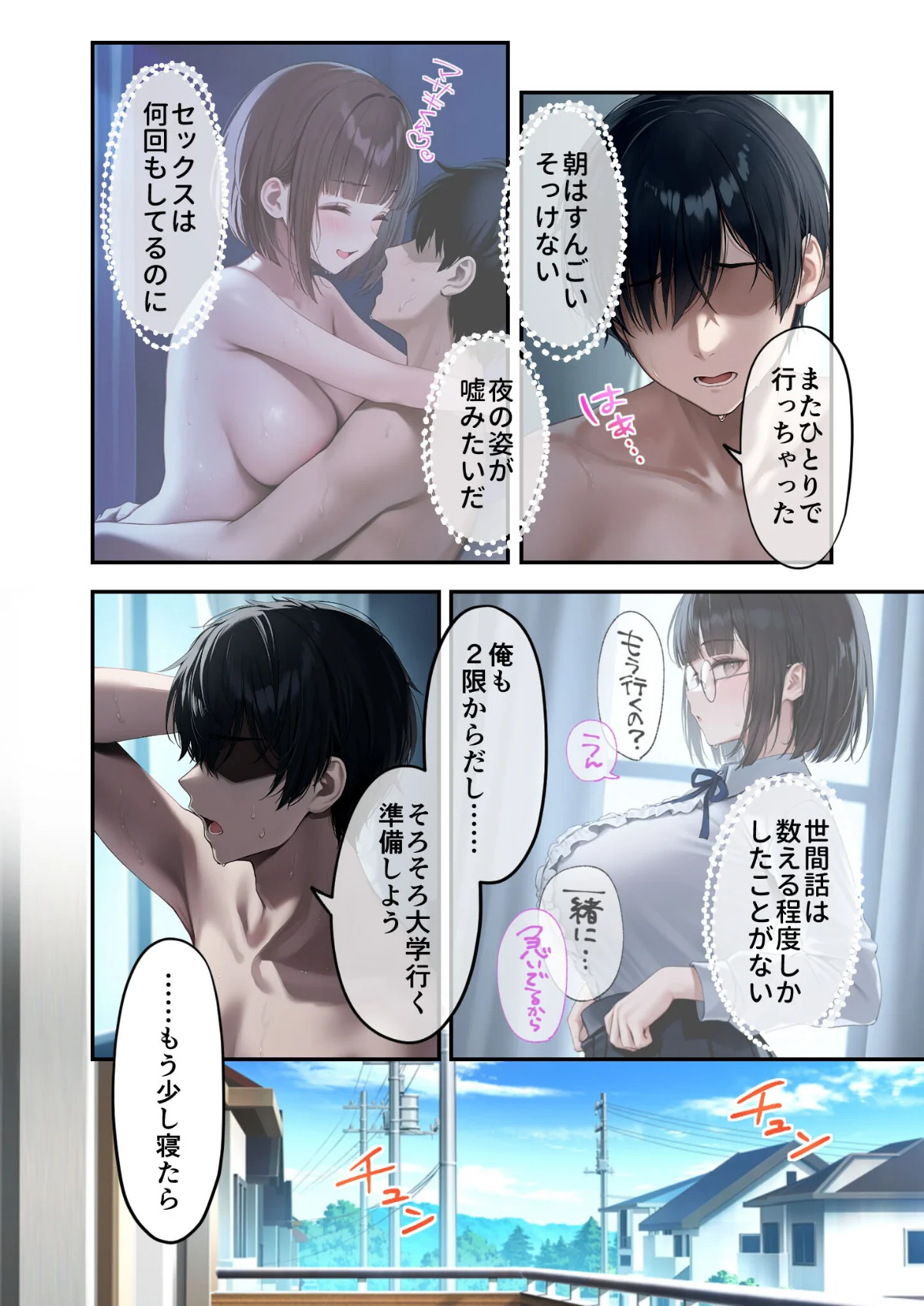 僕のセフレは憧れの先輩そっくりな双子の妹 2巻 5ページ