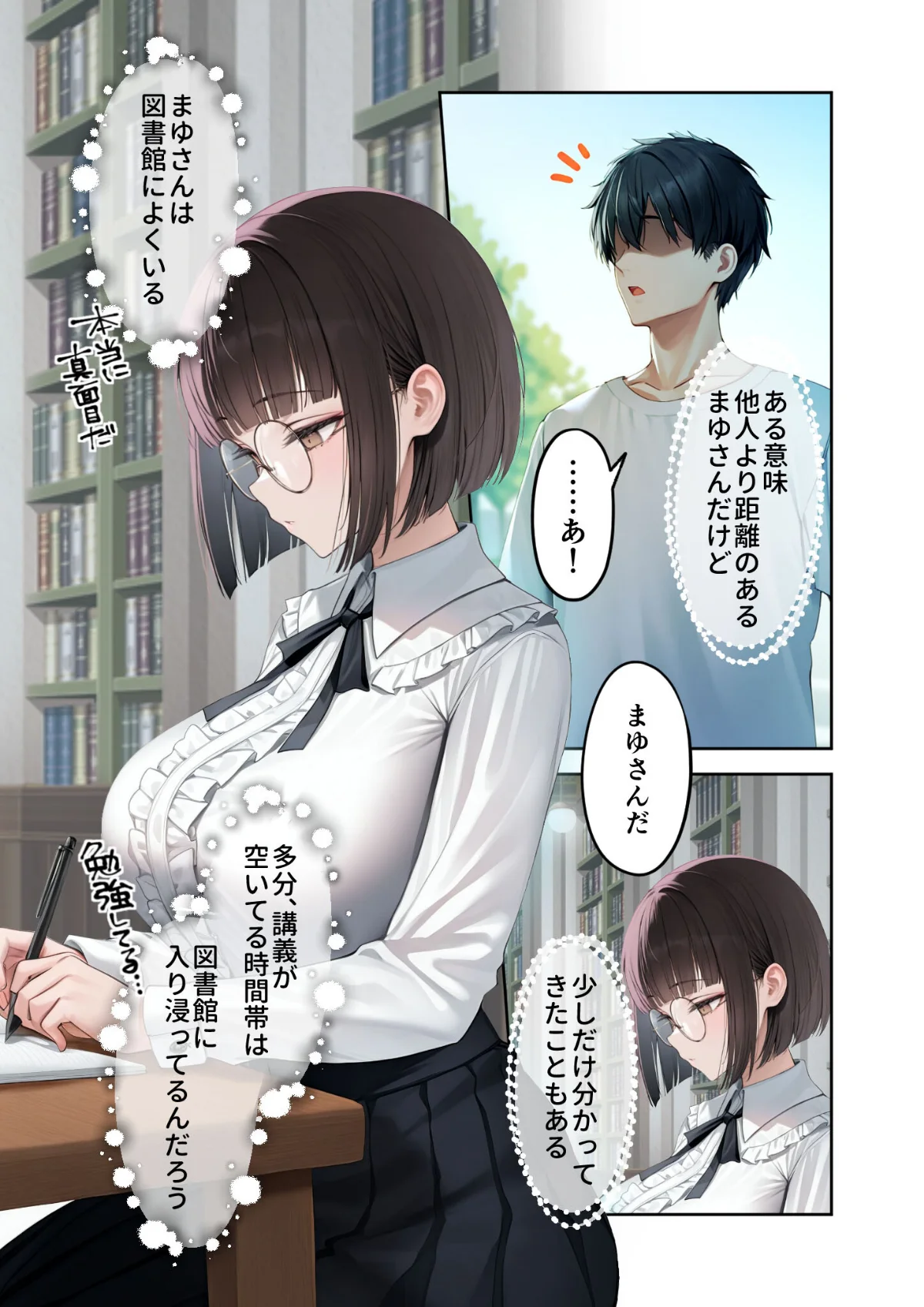 僕のセフレは憧れの先輩そっくりな双子の妹 2巻 6ページ