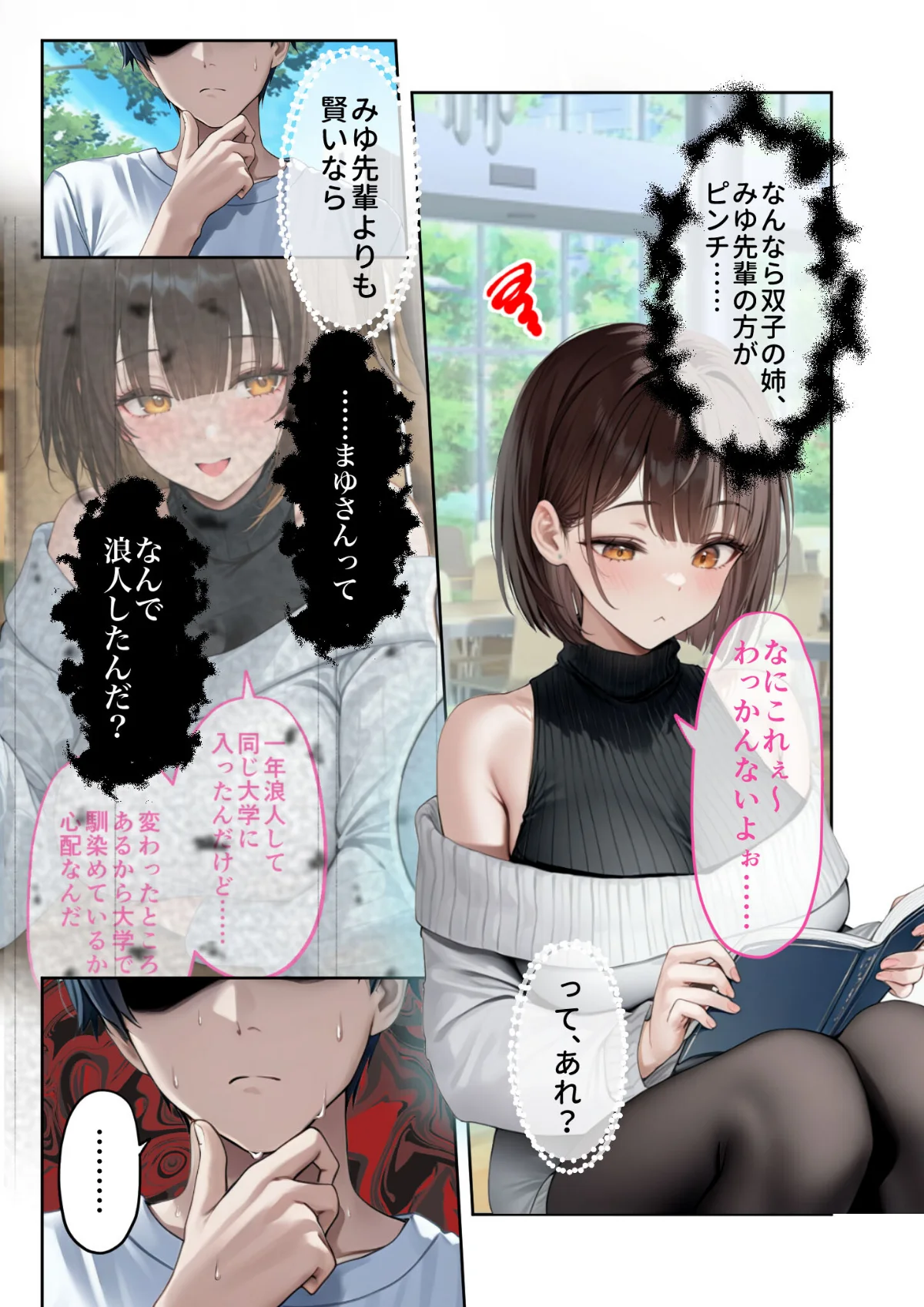 僕のセフレは憧れの先輩そっくりな双子の妹 2巻 8ページ