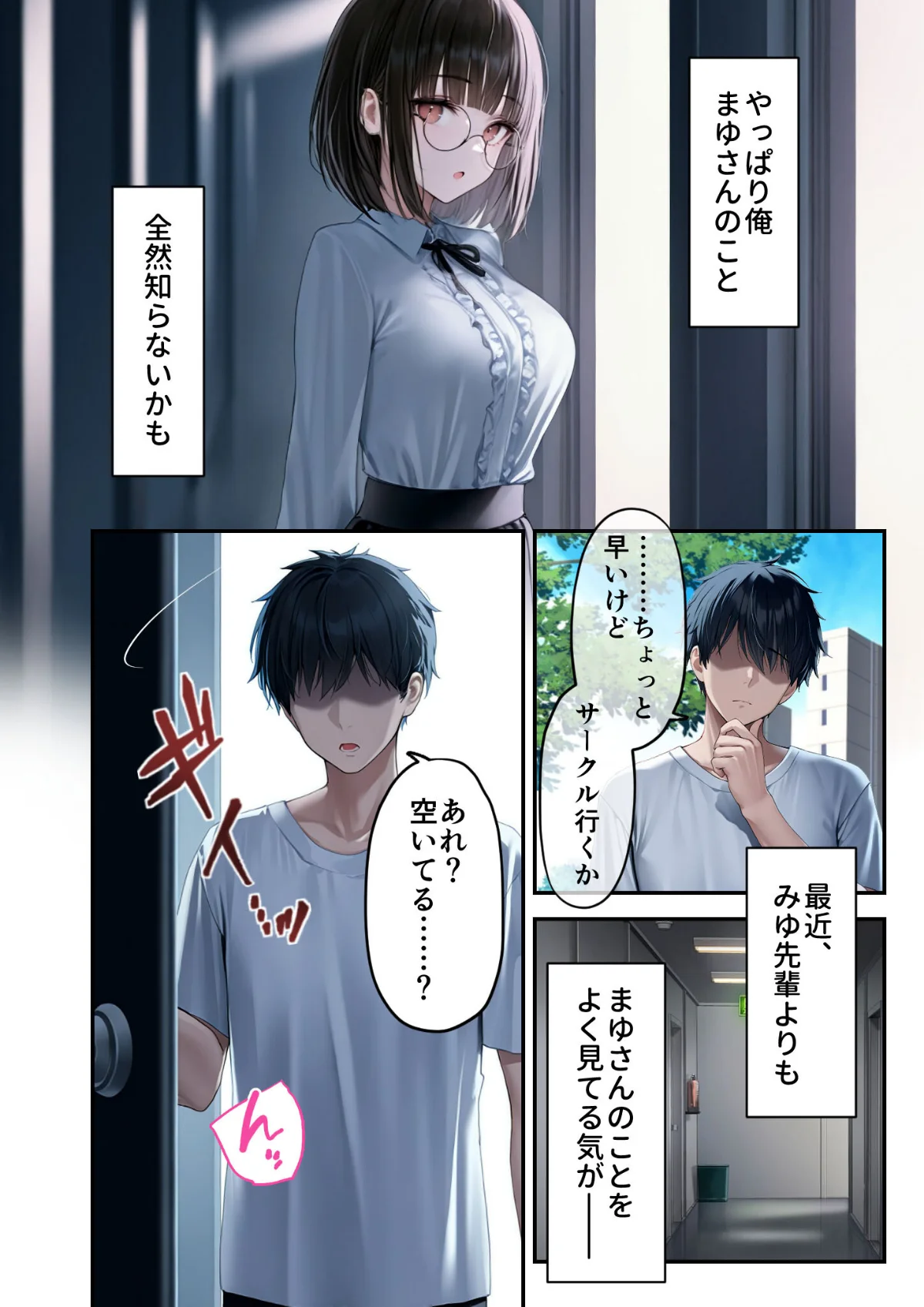 僕のセフレは憧れの先輩そっくりな双子の妹 2巻 9ページ