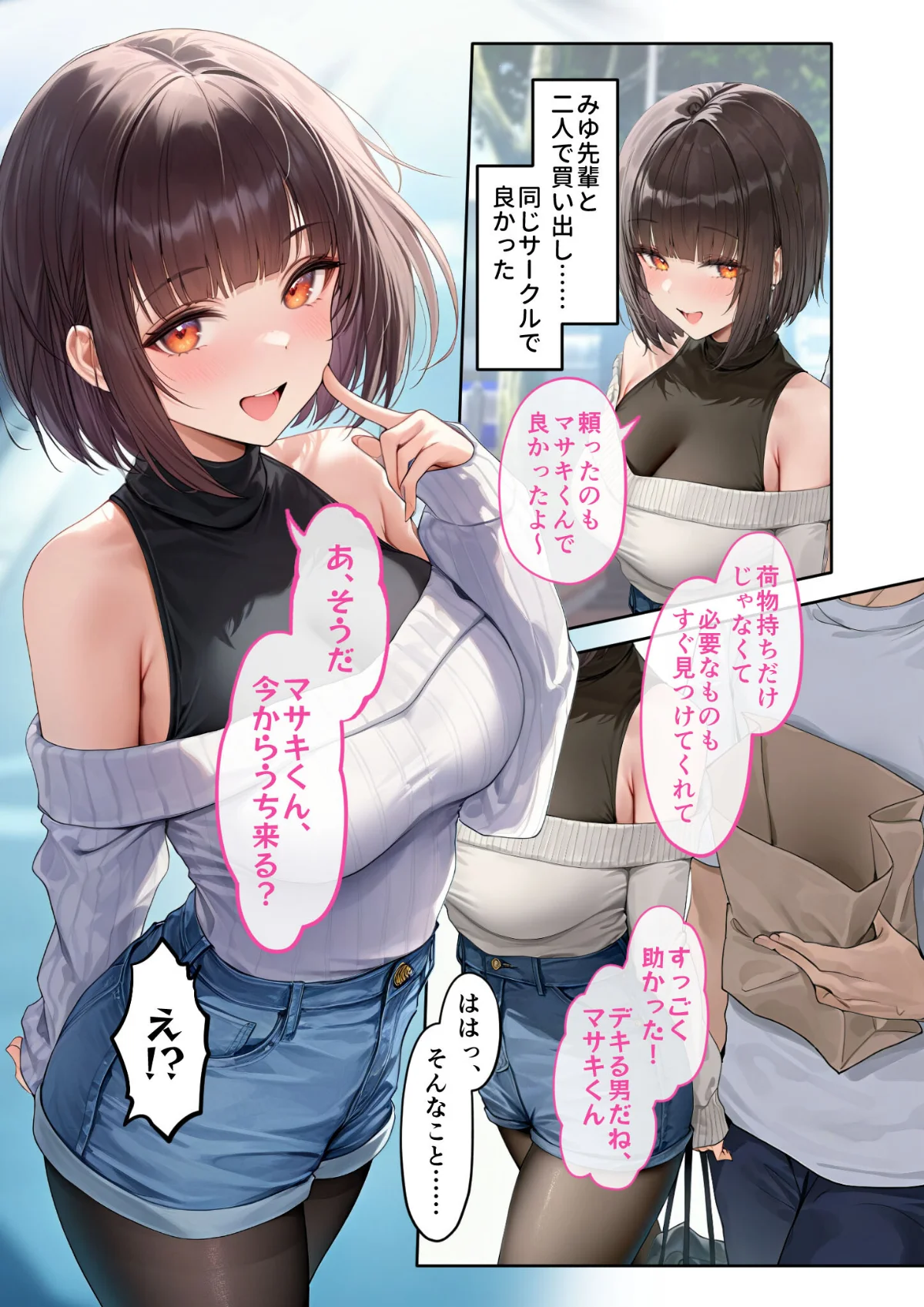 僕のセフレは憧れの先輩そっくりな双子の妹 3巻 4ページ