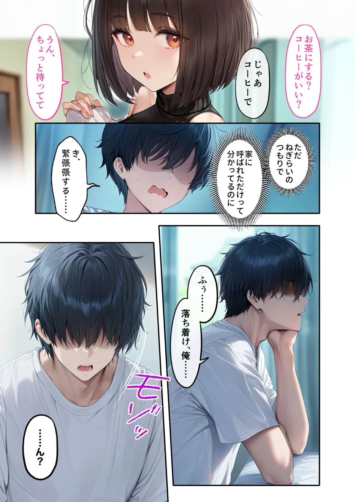 僕のセフレは憧れの先輩そっくりな双子の妹 3巻 8ページ