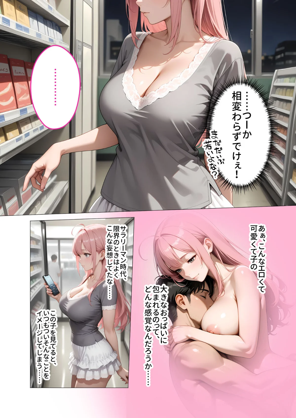 お客様はおっぱいです。 モザイク版 1巻 5ページ