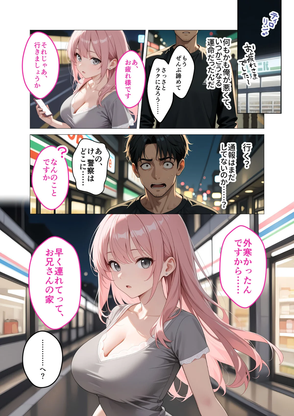 お客様はおっぱいです。 モザイク版 1巻 9ページ