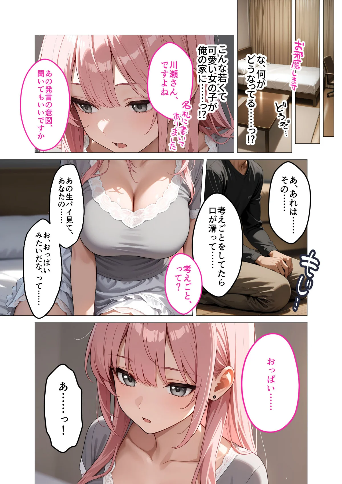 お客様はおっぱいです。 モザイク版 1巻 10ページ