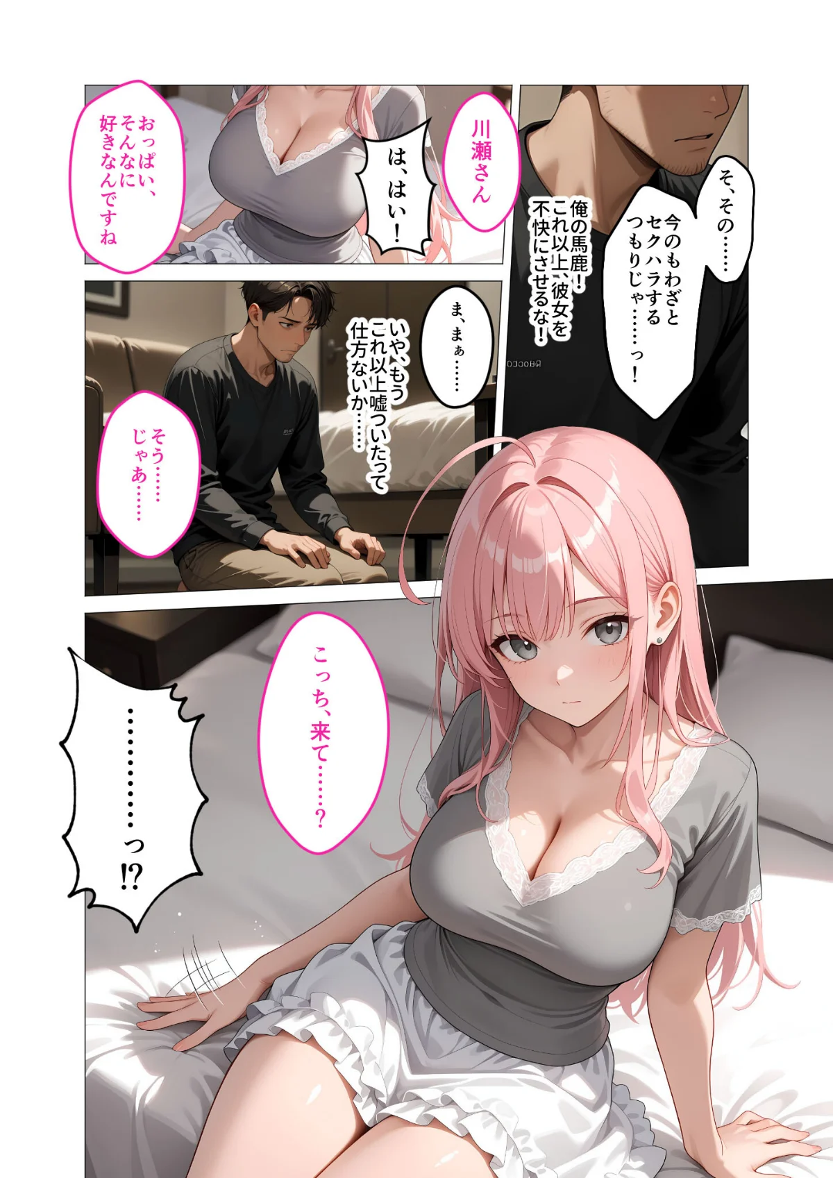 お客様はおっぱいです。 モザイク版 1巻 11ページ