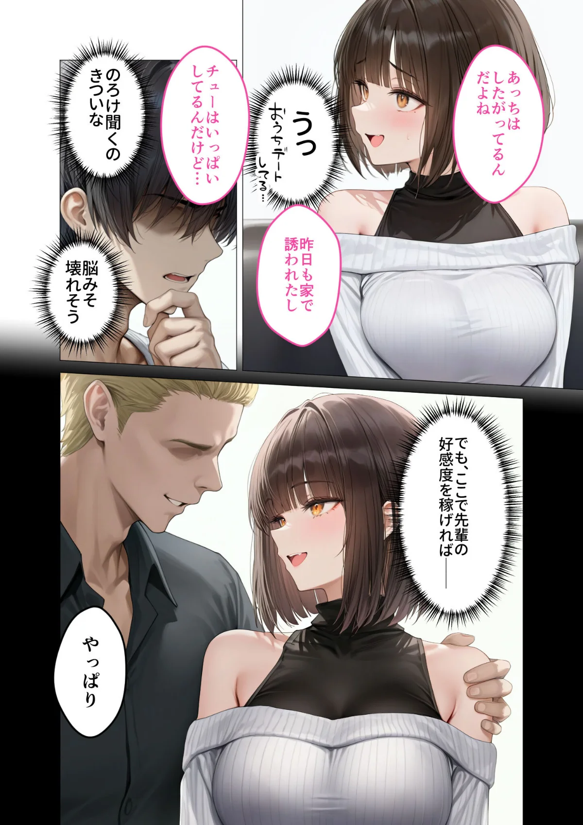 僕のセフレは憧れの先輩そっくりな双子の妹 4巻 7ページ