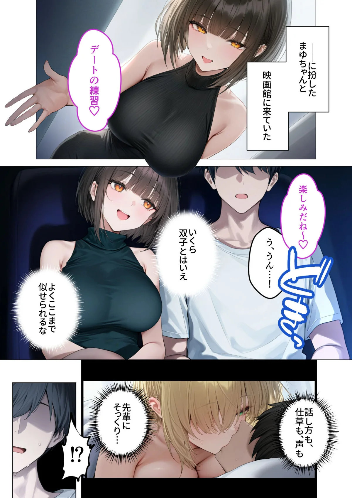 僕のセフレは憧れの先輩そっくりな双子の妹 4巻 12ページ