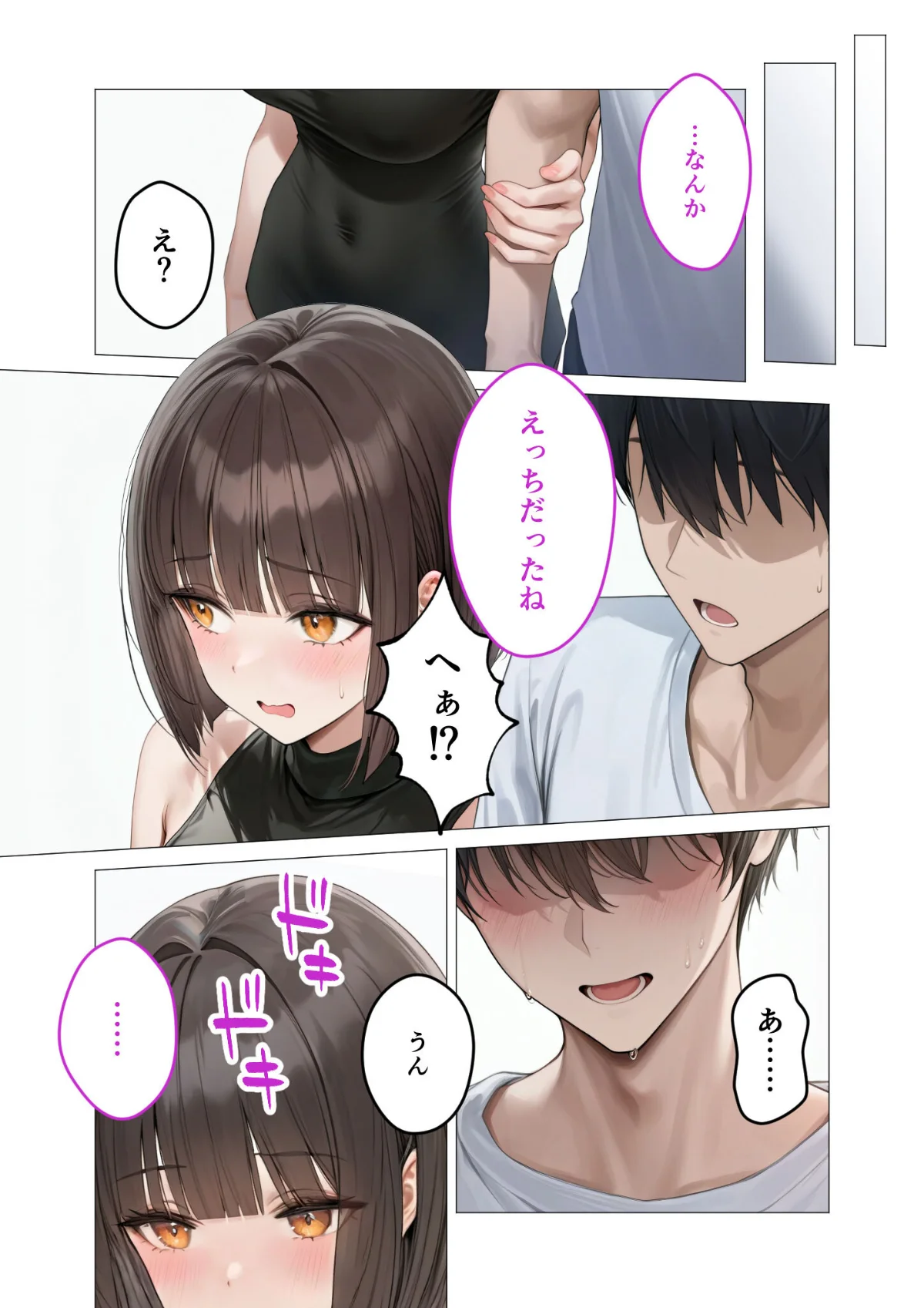 僕のセフレは憧れの先輩そっくりな双子の妹 4巻 14ページ