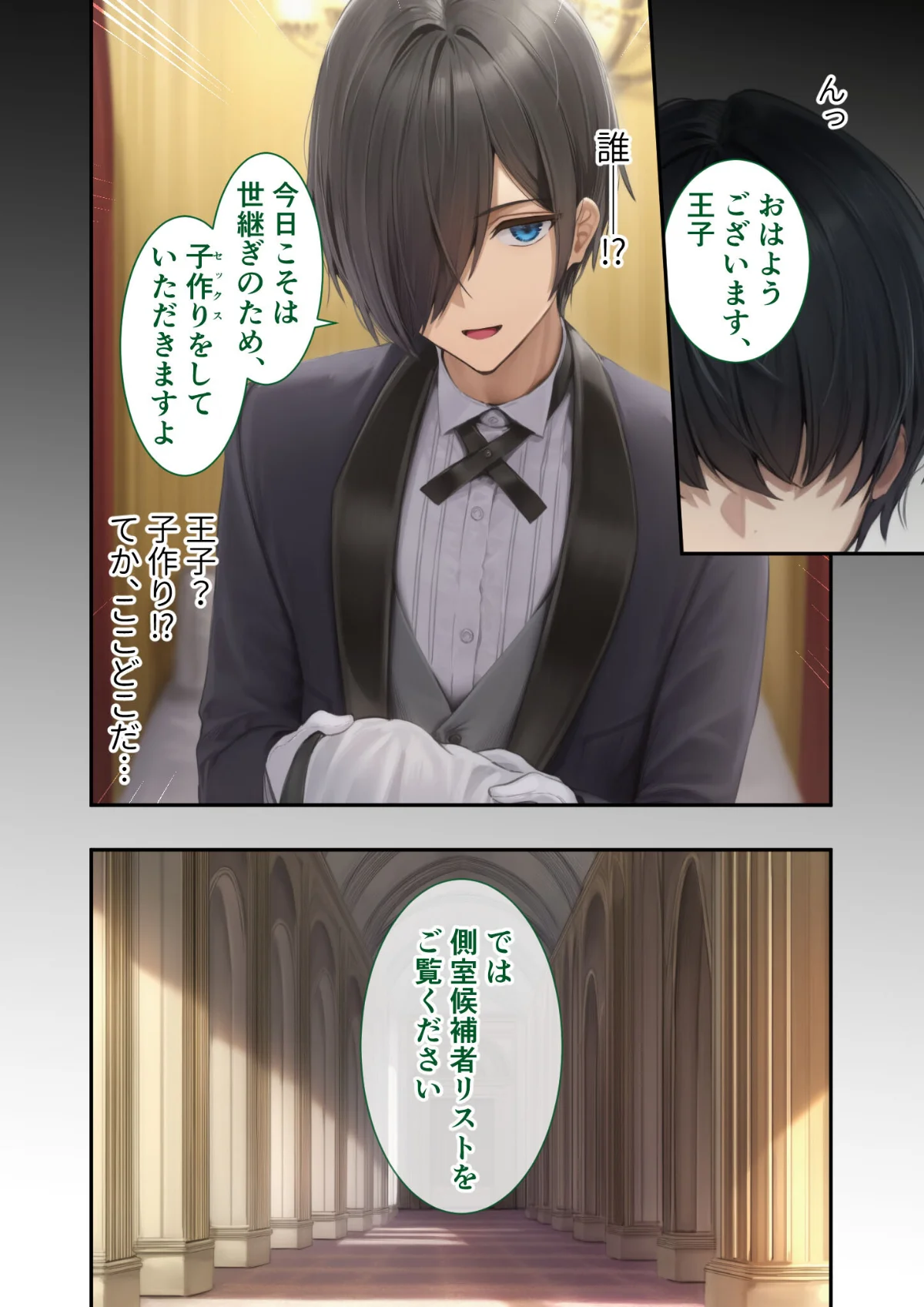 異世界王族転生！嫁候補セックスバイキング 2巻 5ページ