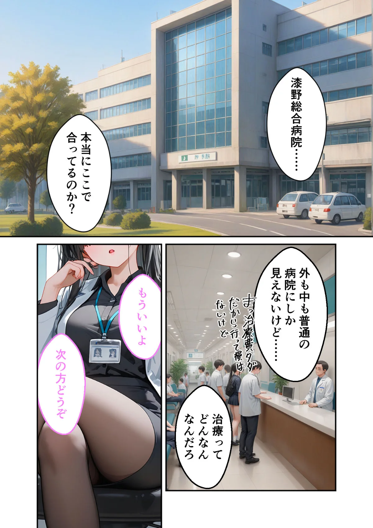 童貞撲滅！セックス・クリニック モザイク 1巻 3ページ