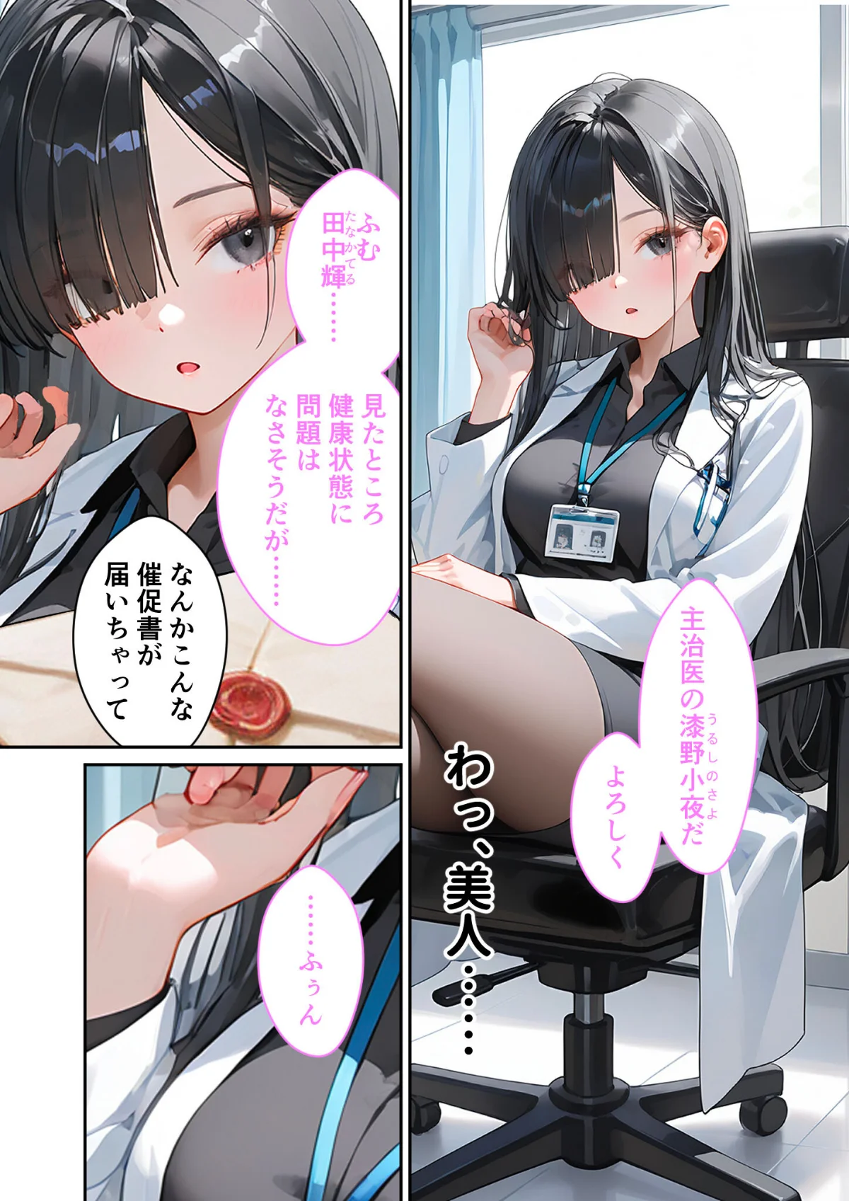 童貞撲滅！セックス・クリニック モザイク 1巻 4ページ