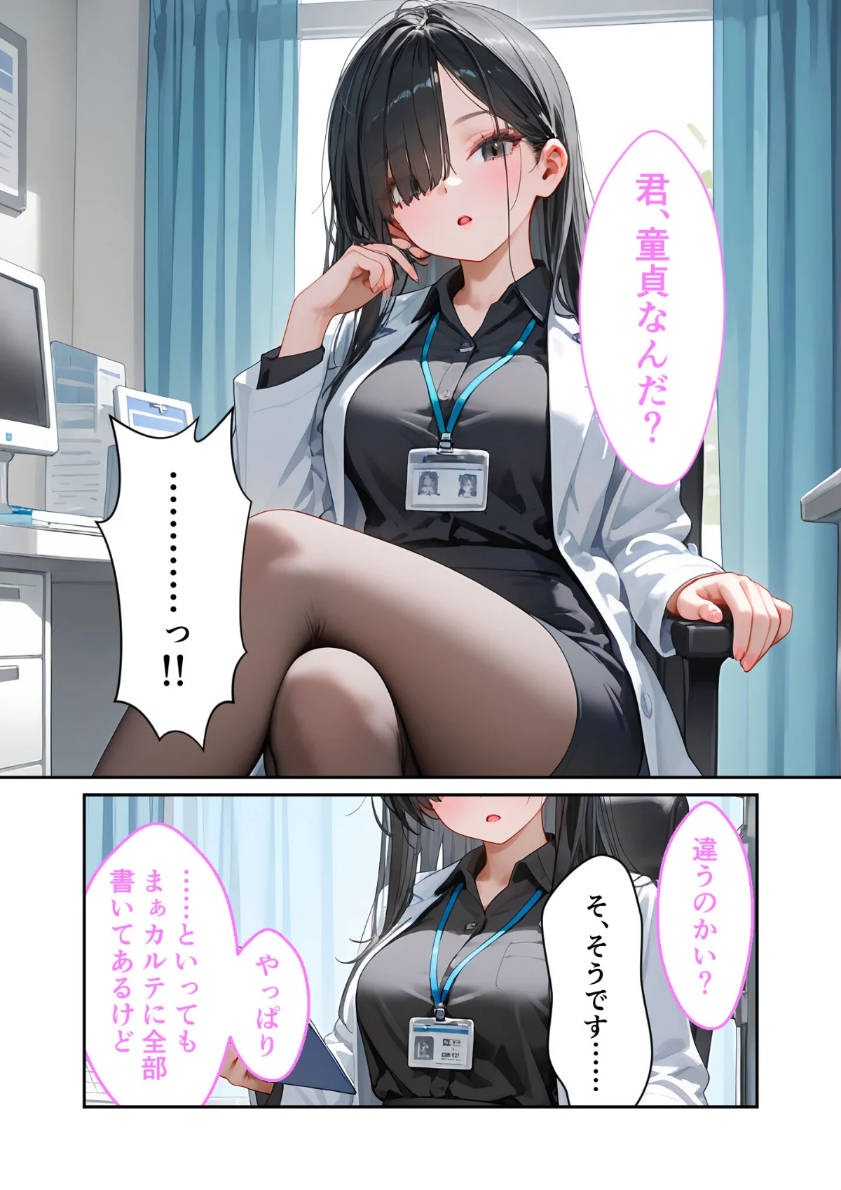 童貞撲滅！セックス・クリニック モザイク 1巻 5ページ