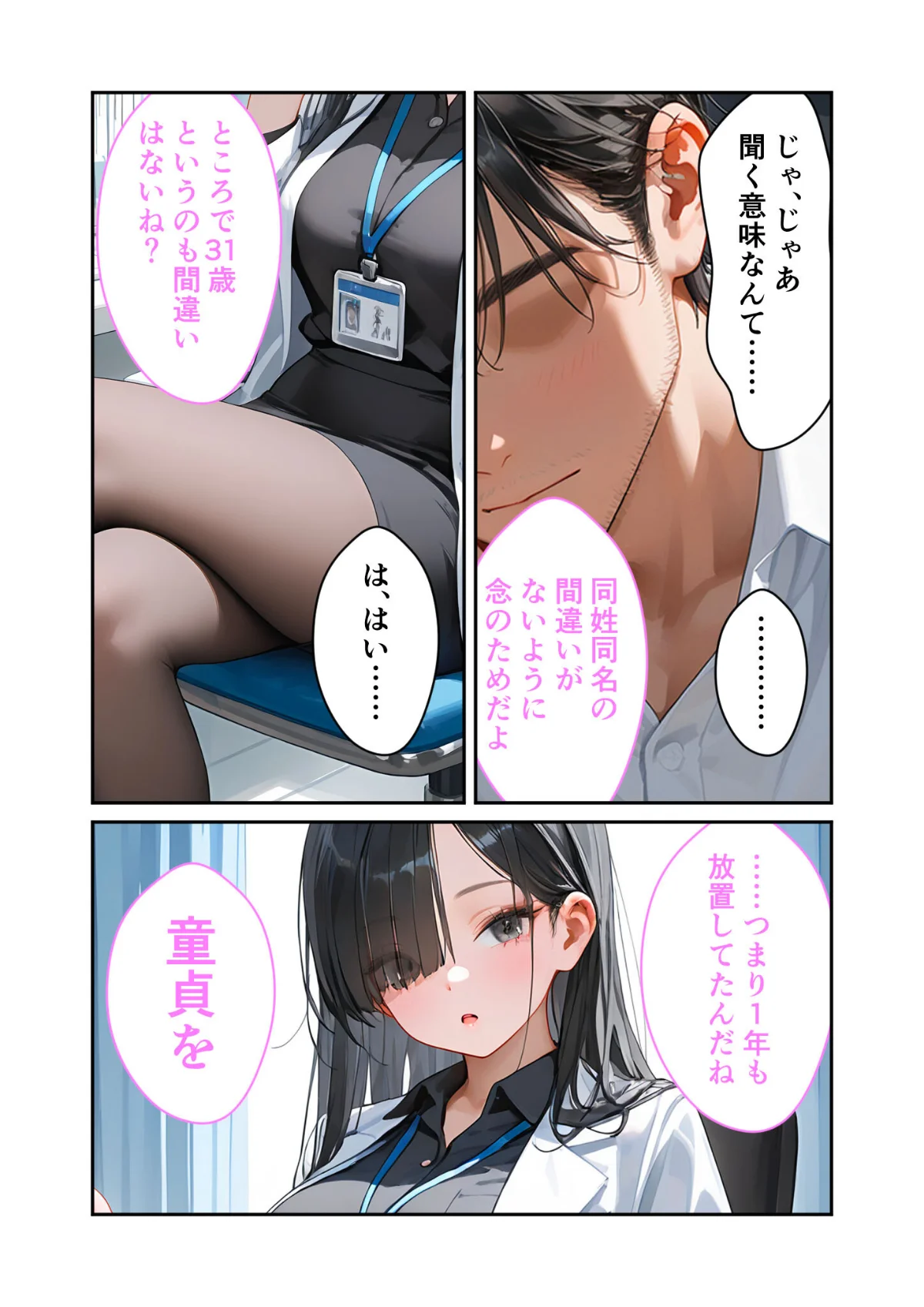 童貞撲滅！セックス・クリニック モザイク 1巻 6ページ