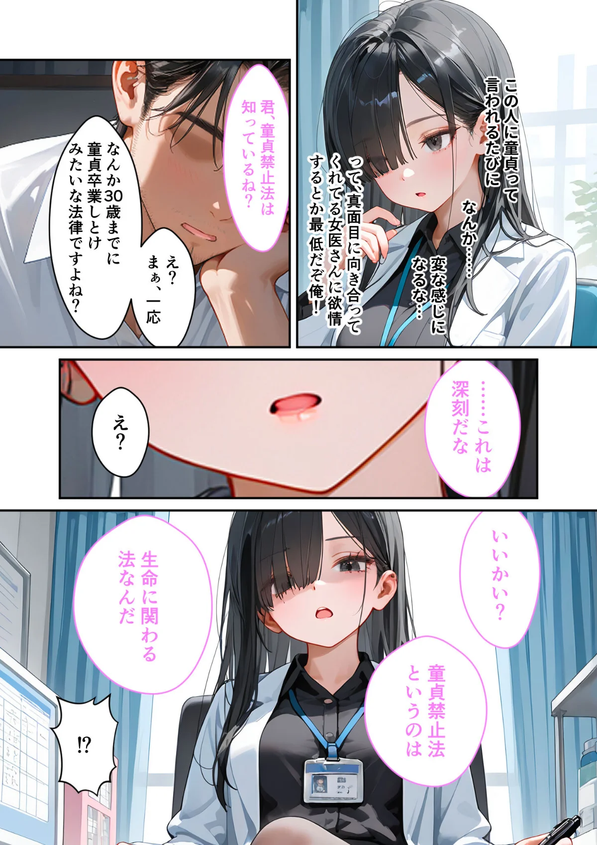 童貞撲滅！セックス・クリニック モザイク 1巻 7ページ