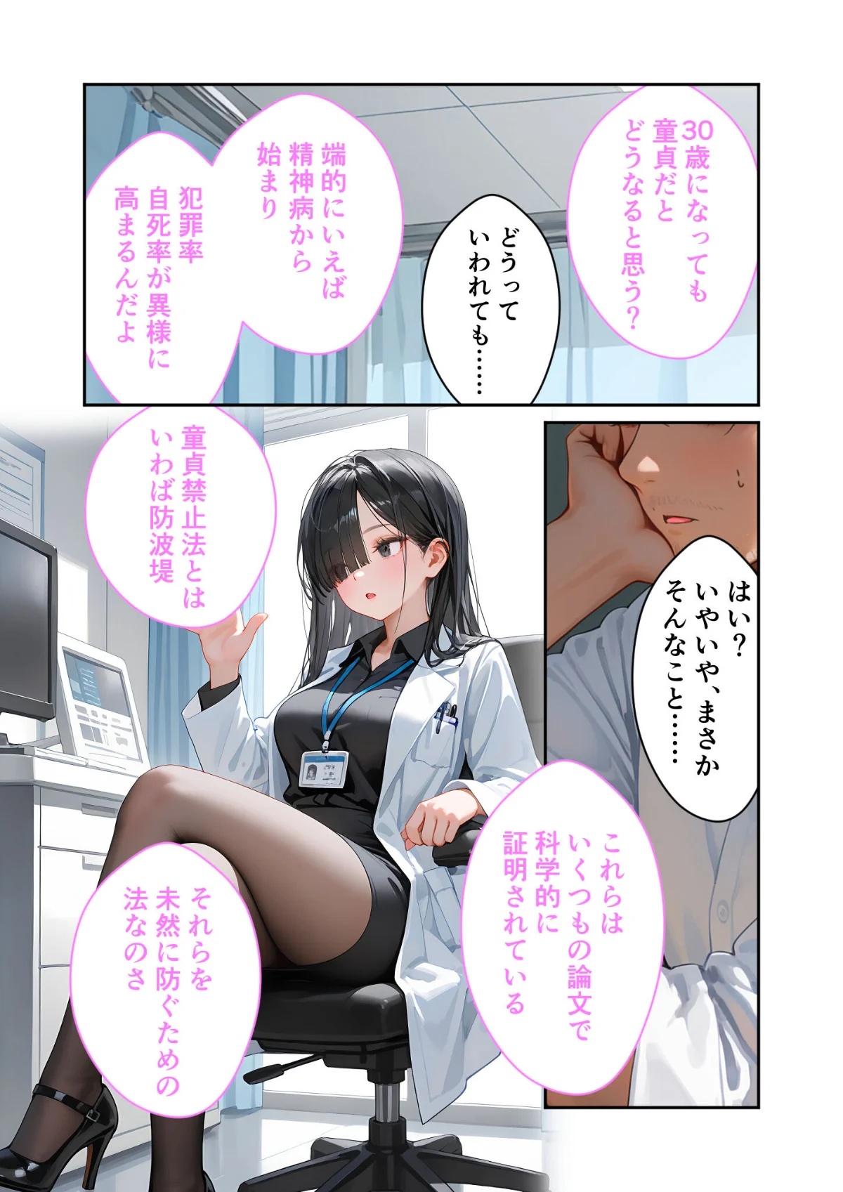 童貞撲滅！セックス・クリニック モザイク 1巻 8ページ