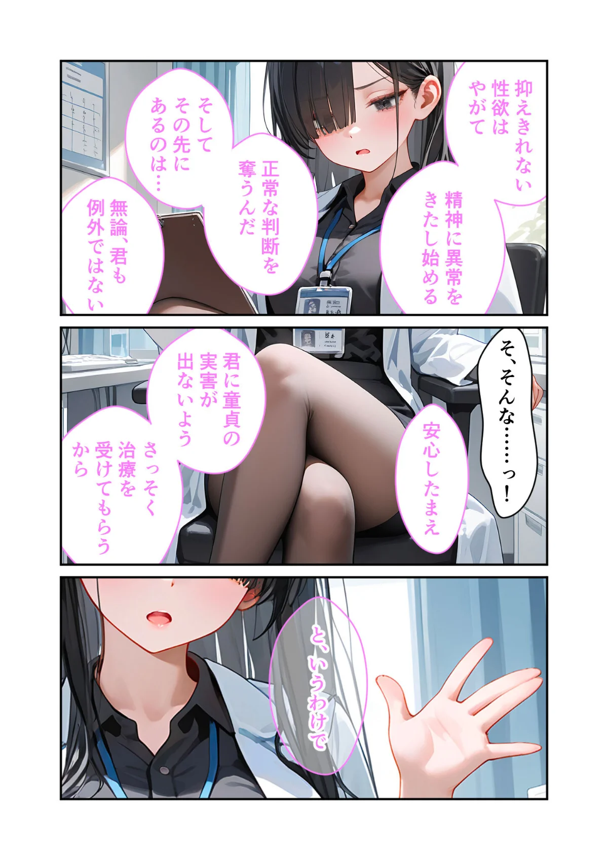 童貞撲滅！セックス・クリニック モザイク 1巻 9ページ