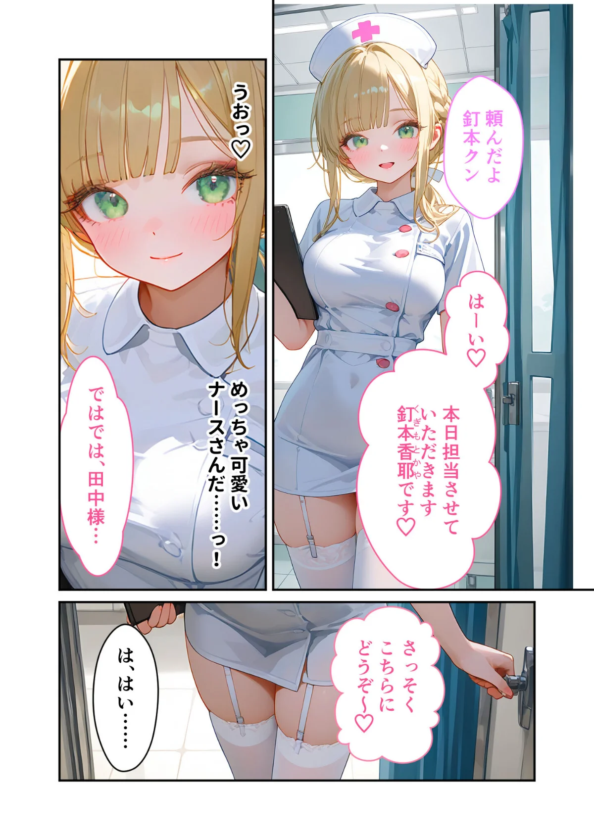 童貞撲滅！セックス・クリニック モザイク 1巻 10ページ