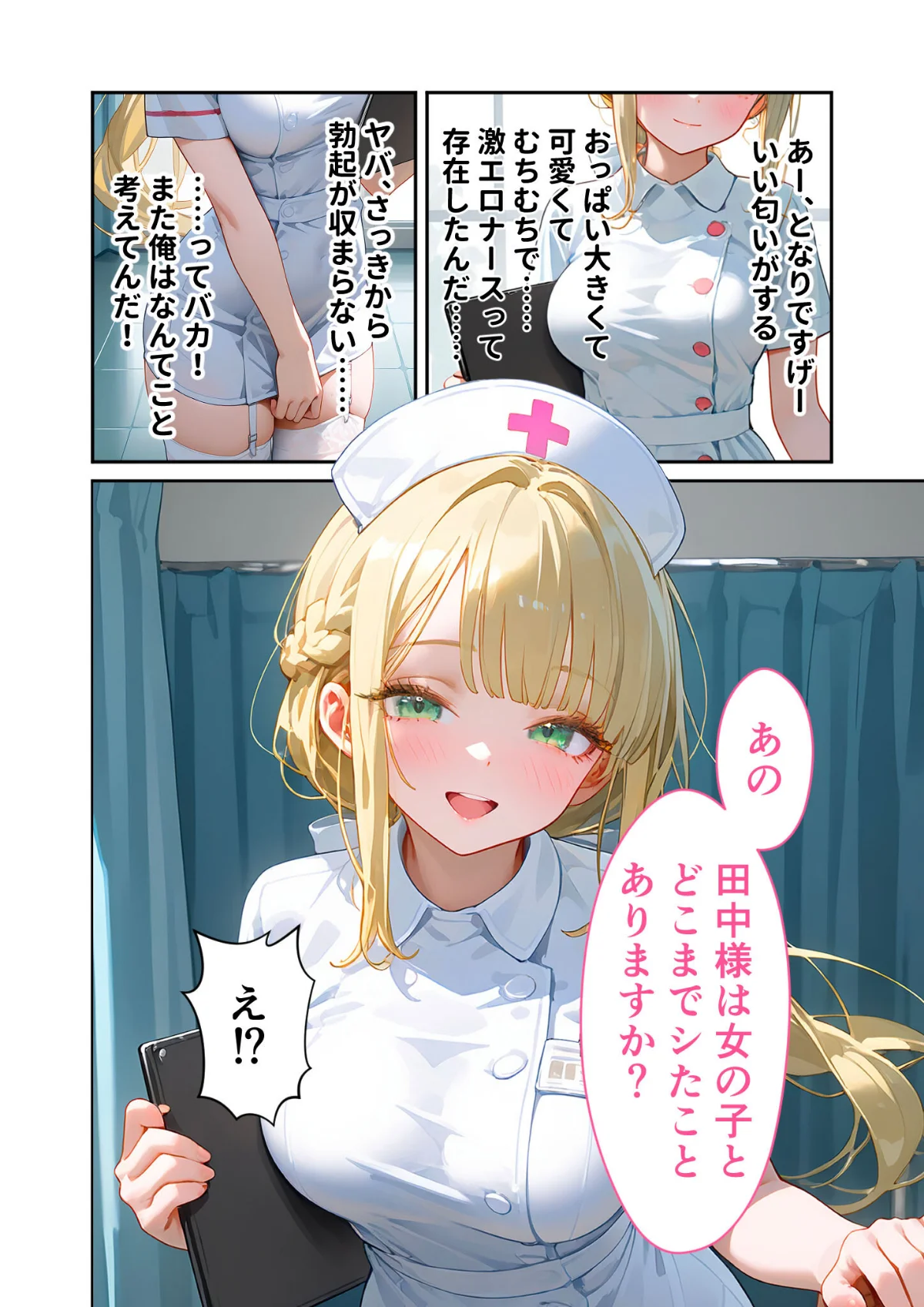 童貞撲滅！セックス・クリニック モザイク 1巻 11ページ